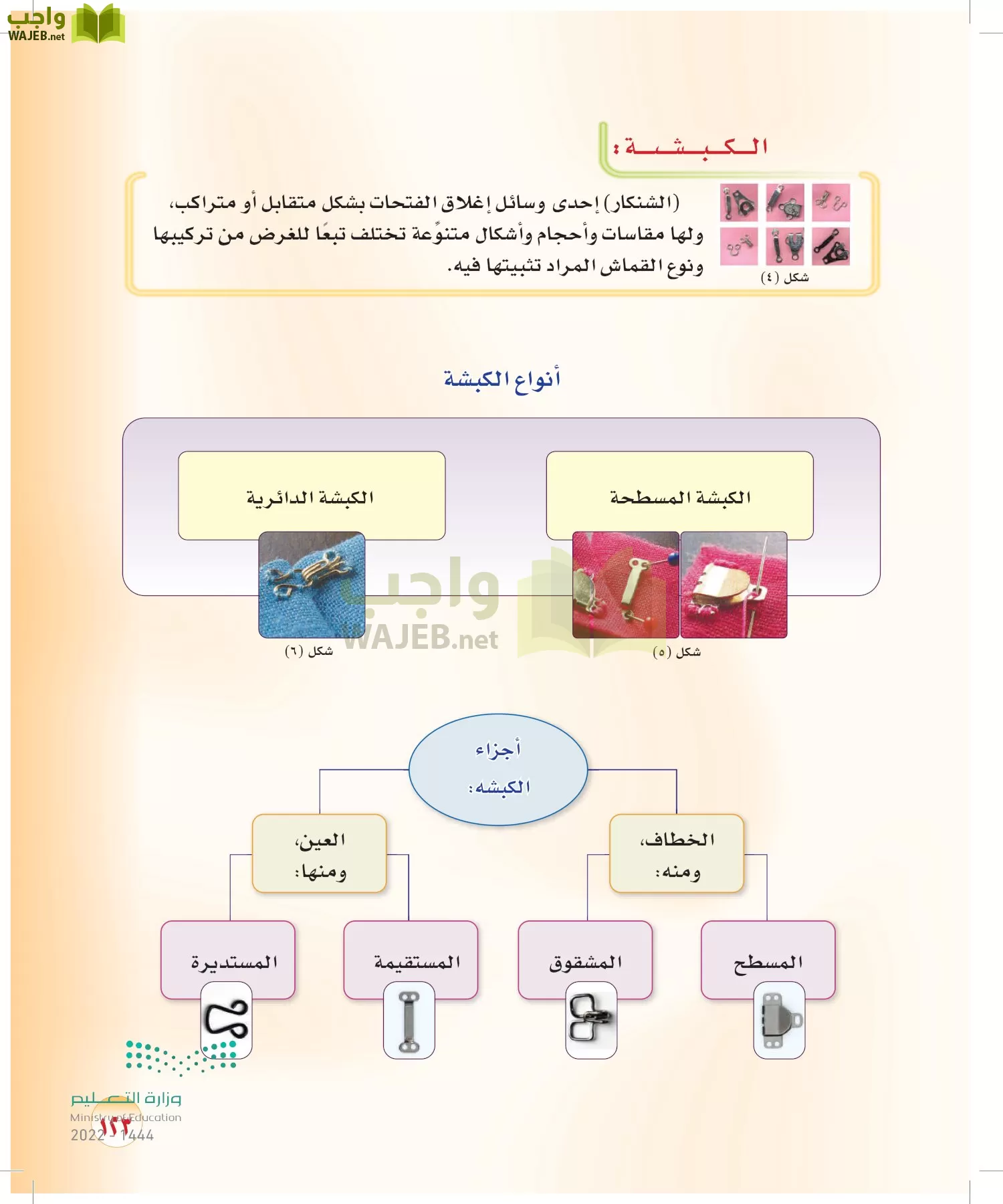 المهارات الحياتية والأسرية page-97