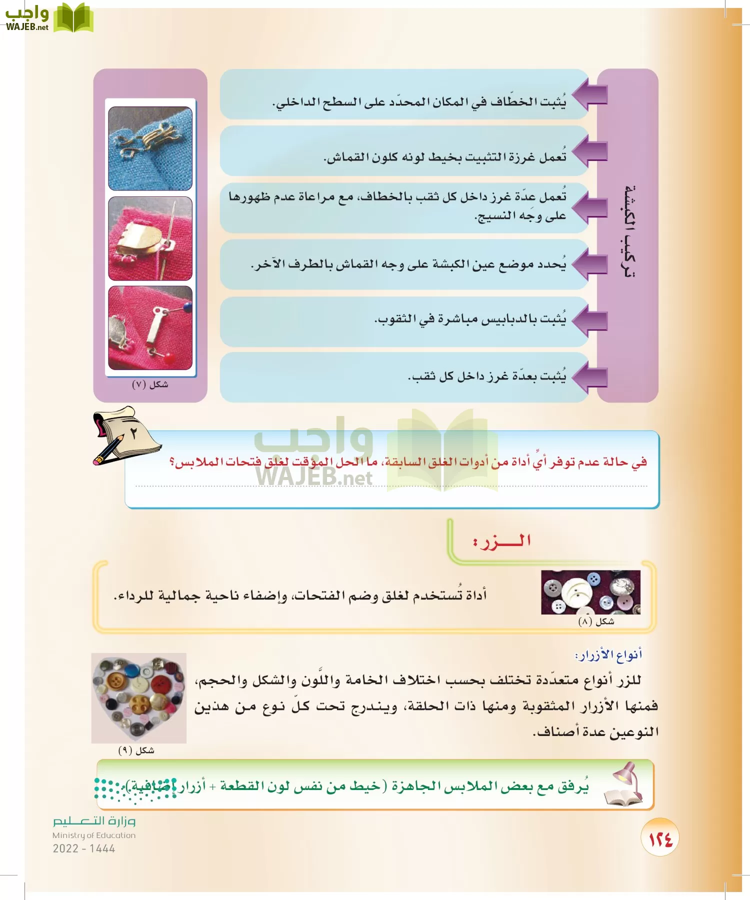 المهارات الحياتية والأسرية page-98