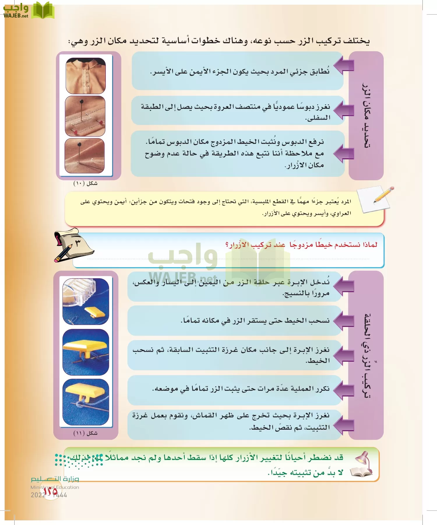 المهارات الحياتية والأسرية page-99
