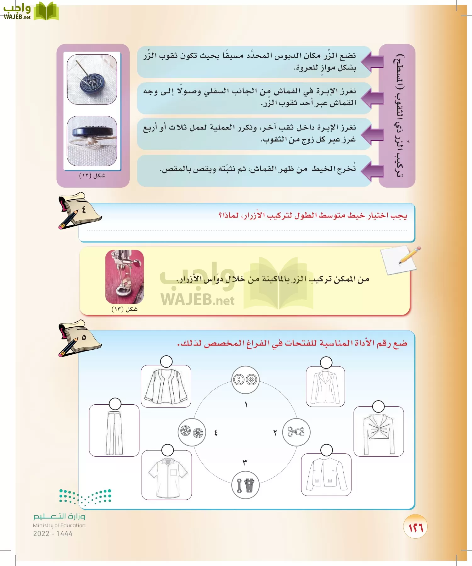 المهارات الحياتية والأسرية page-100