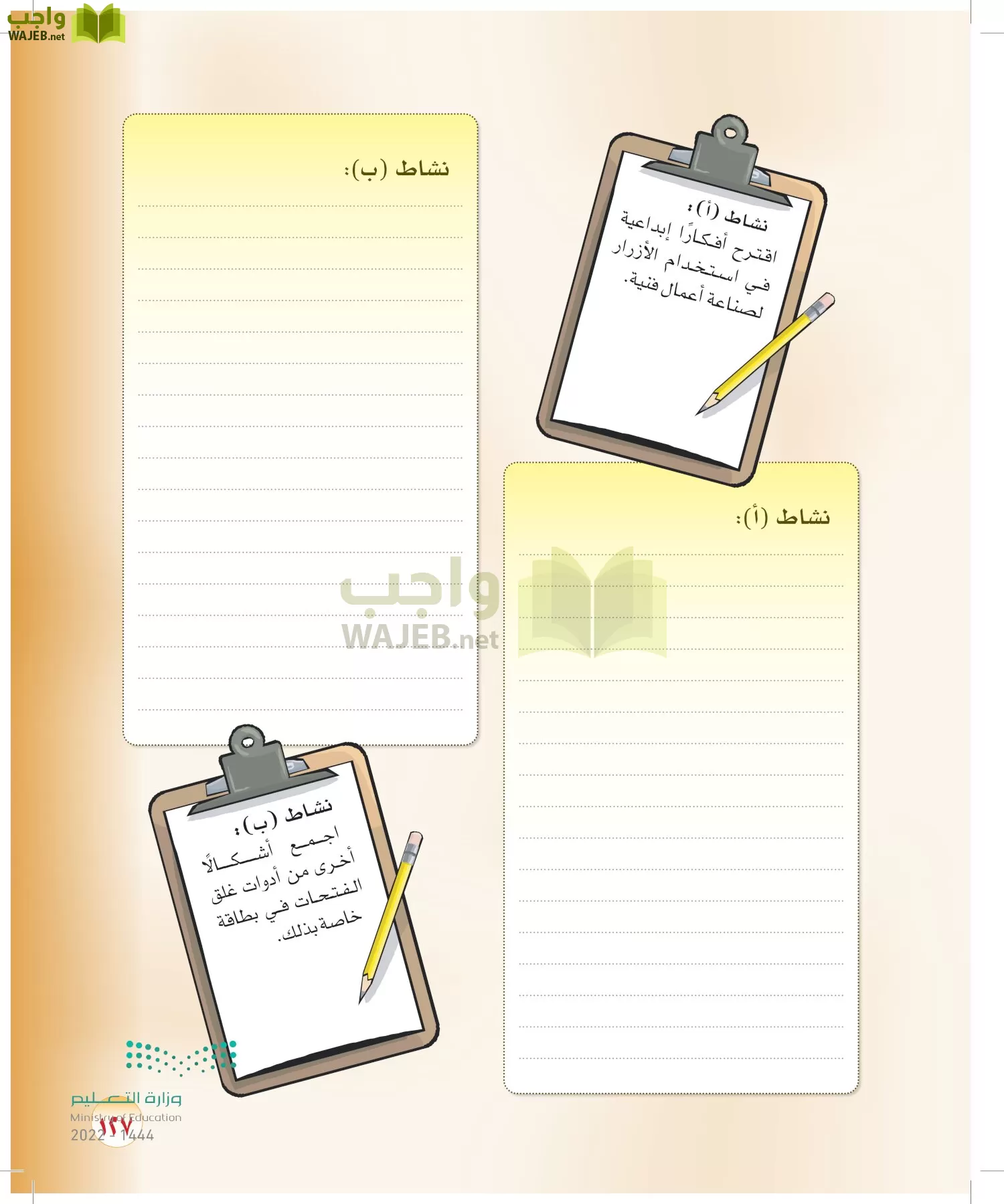 المهارات الحياتية والأسرية page-101