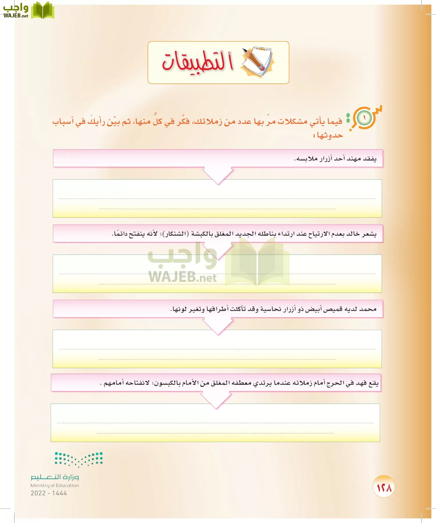 المهارات الحياتية والأسرية page-102