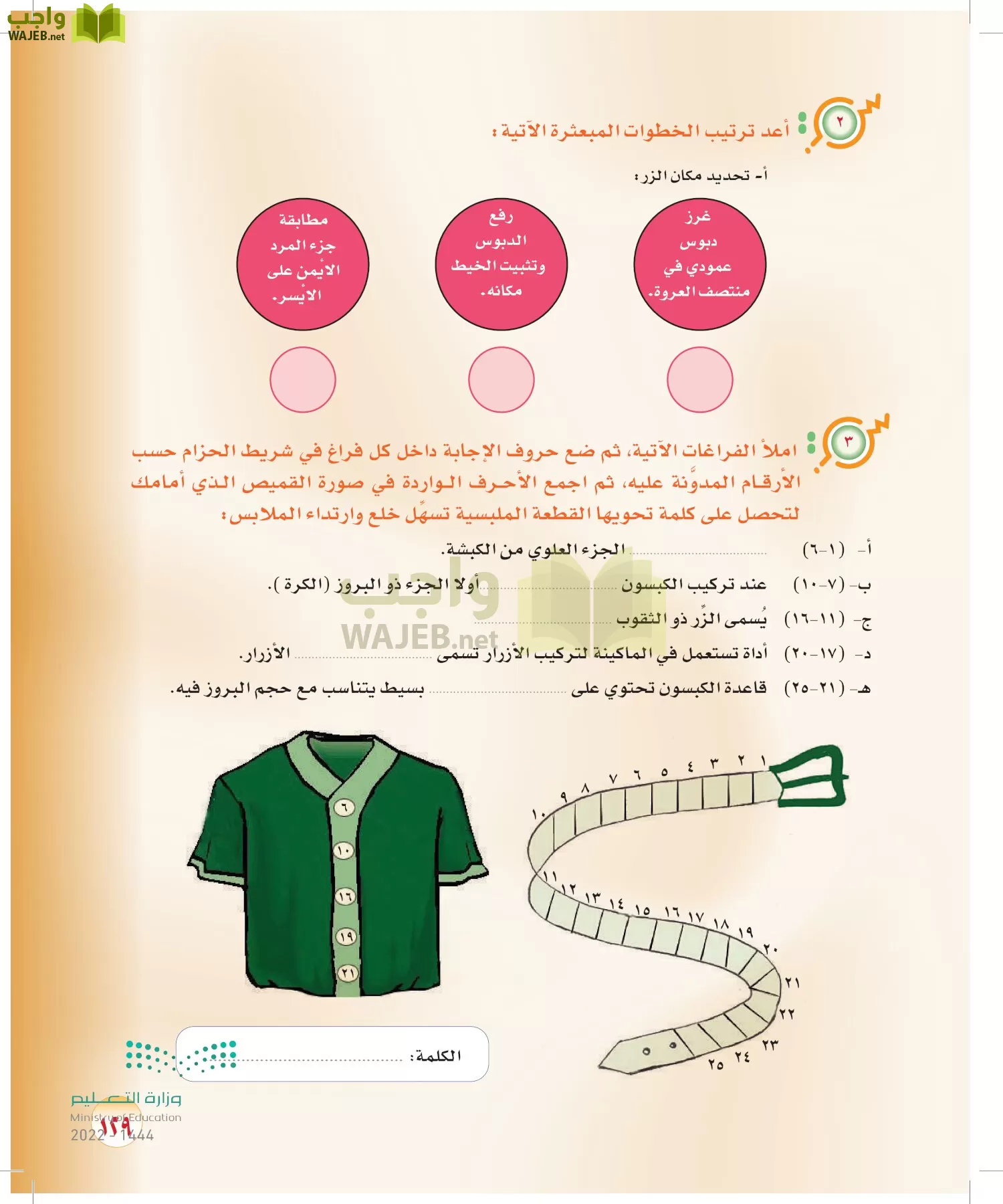 المهارات الحياتية والأسرية page-103