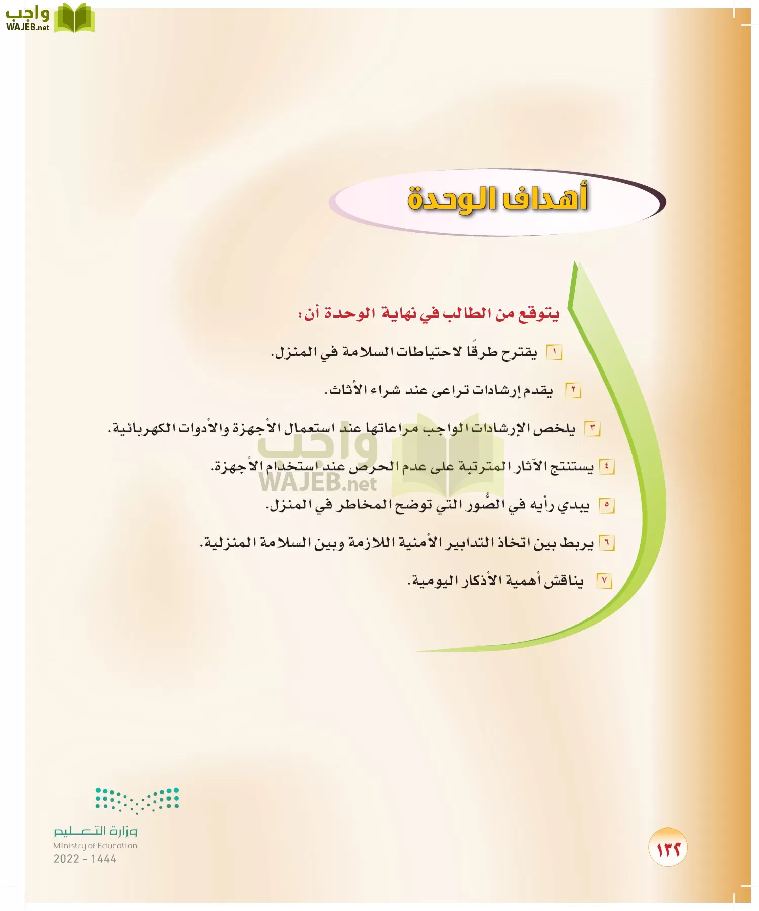 المهارات الحياتية والأسرية page-106