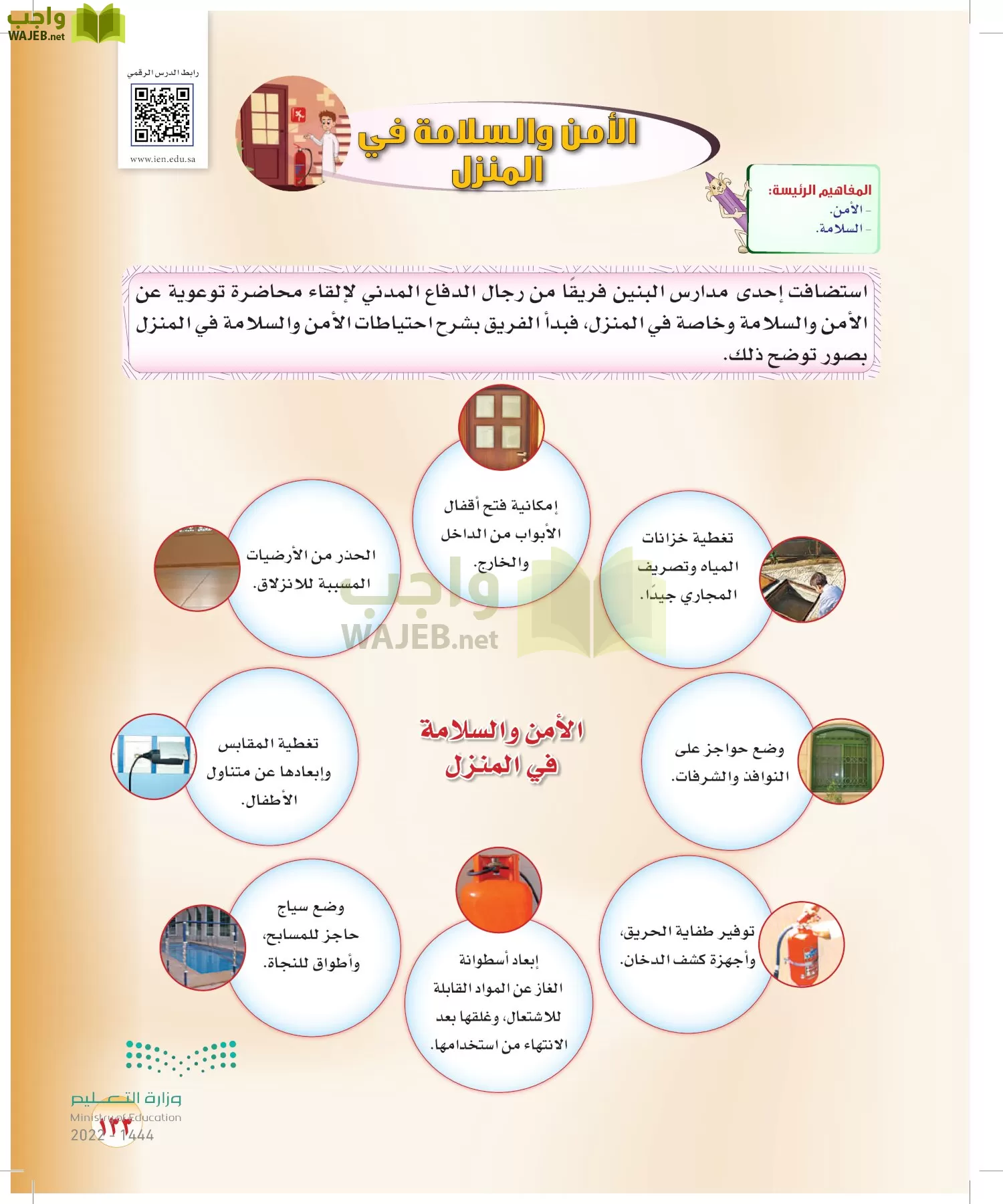 المهارات الحياتية والأسرية page-107
