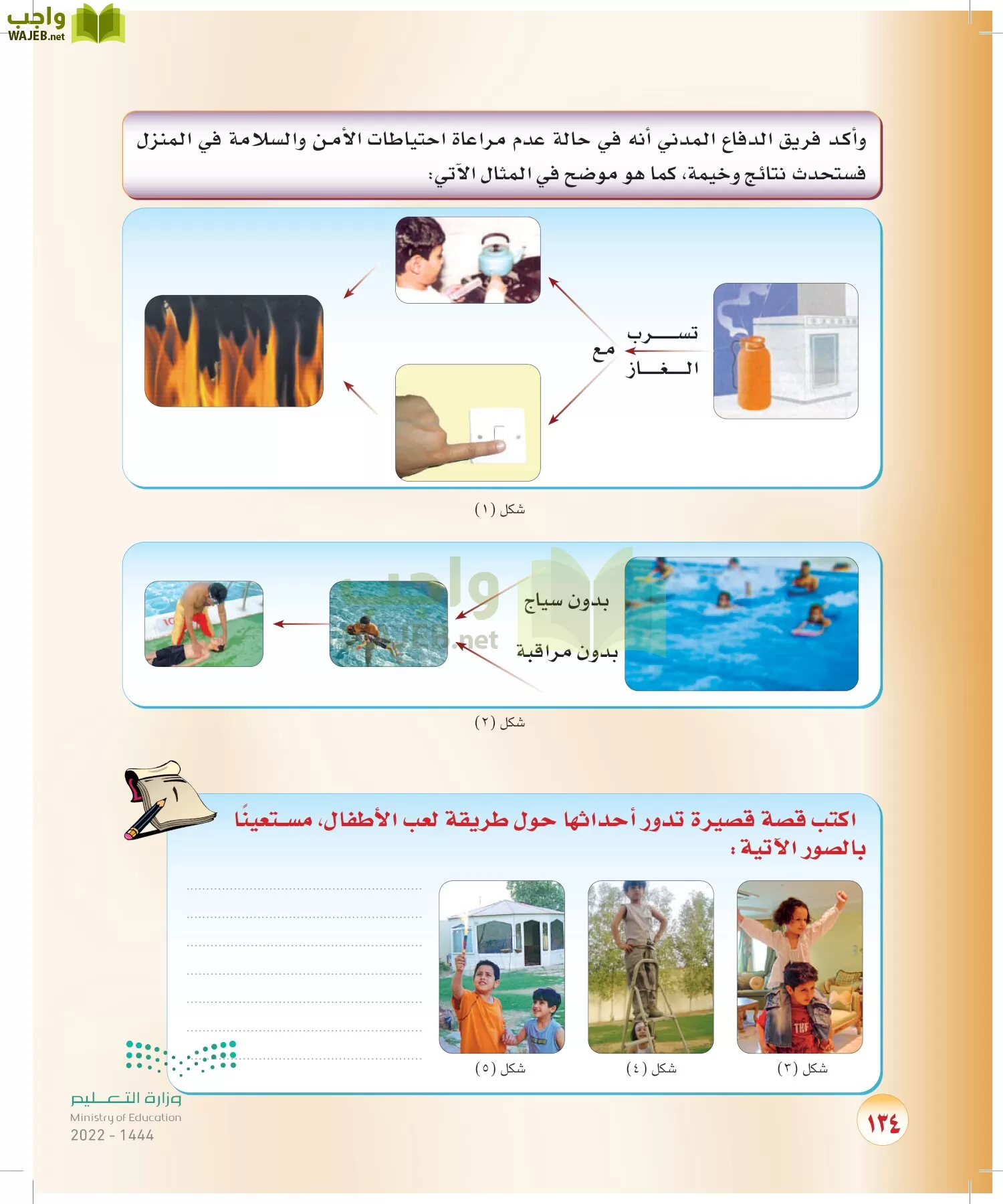 المهارات الحياتية والأسرية page-108