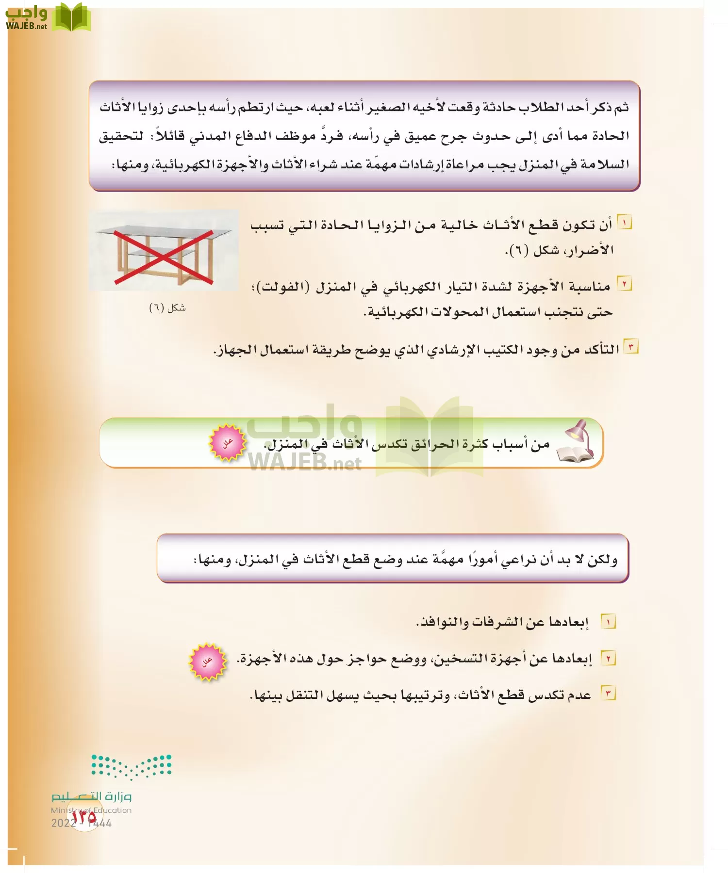 المهارات الحياتية والأسرية page-109