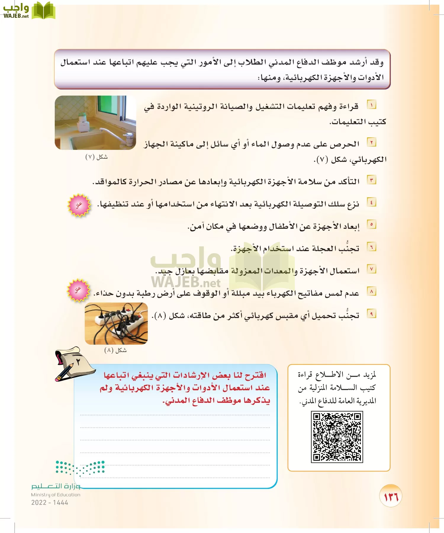المهارات الحياتية والأسرية page-110