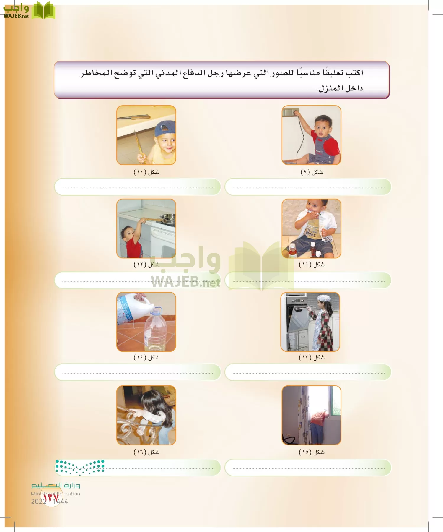 المهارات الحياتية والأسرية page-111