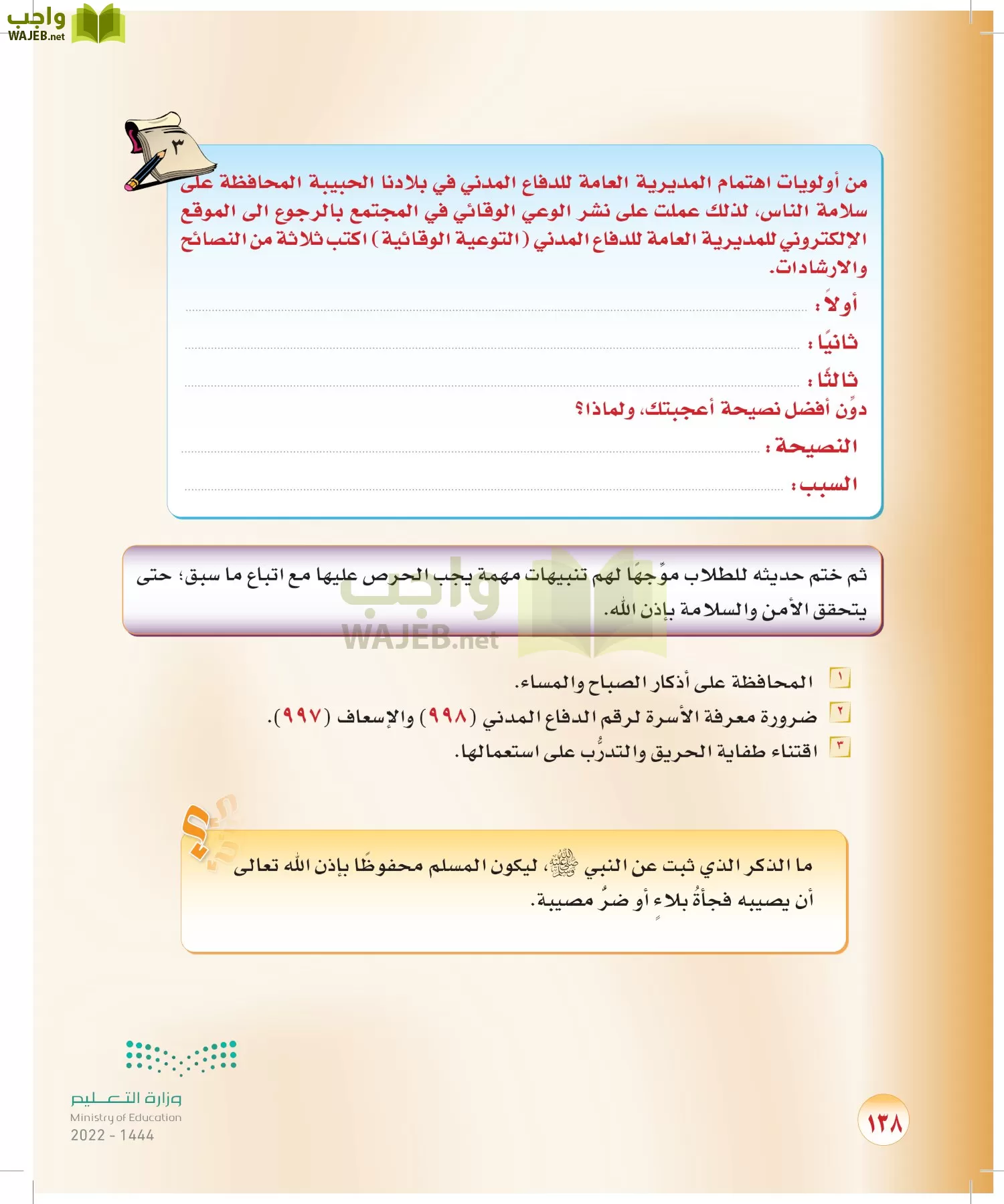 المهارات الحياتية والأسرية page-112