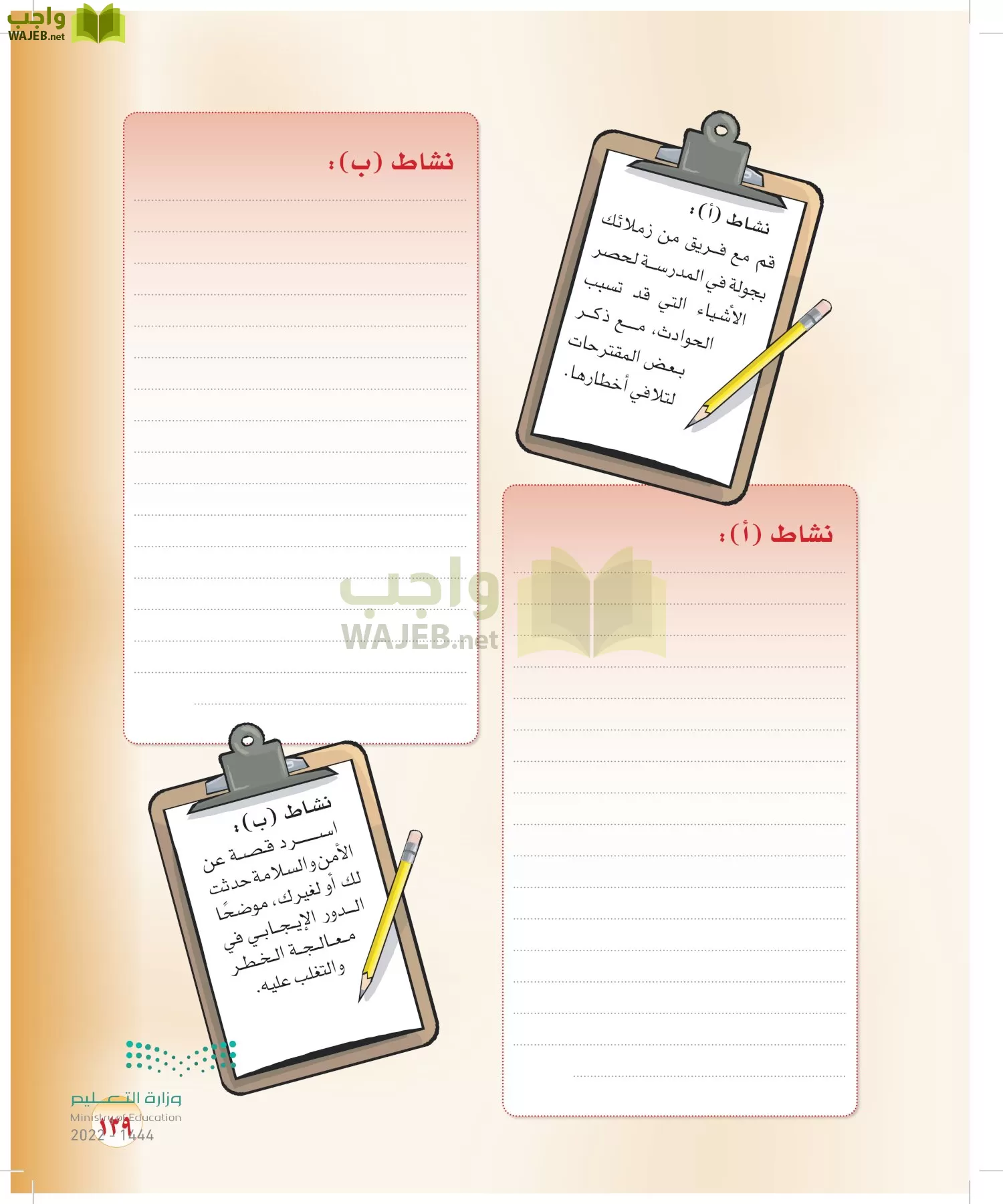 المهارات الحياتية والأسرية page-113