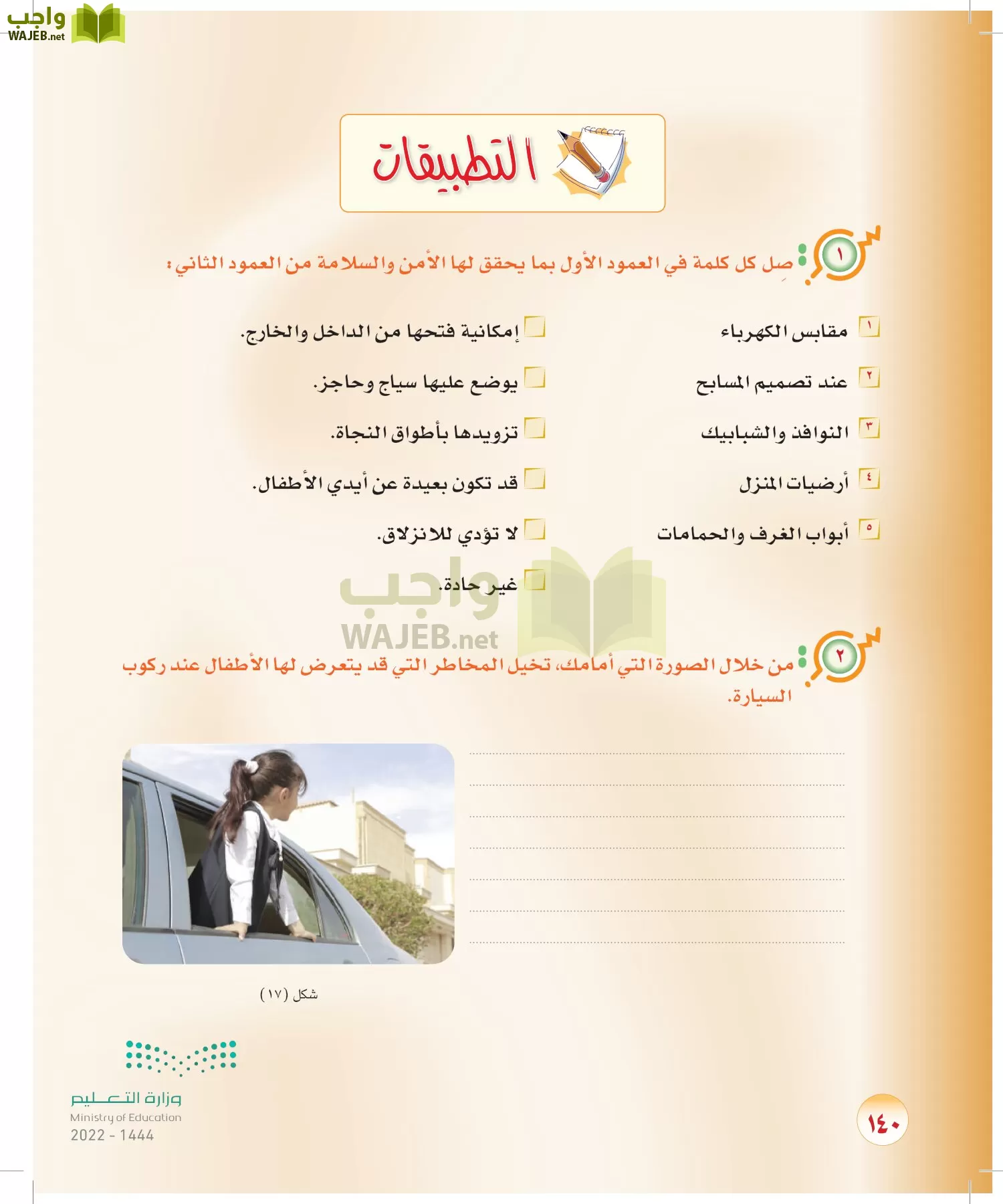 المهارات الحياتية والأسرية page-114
