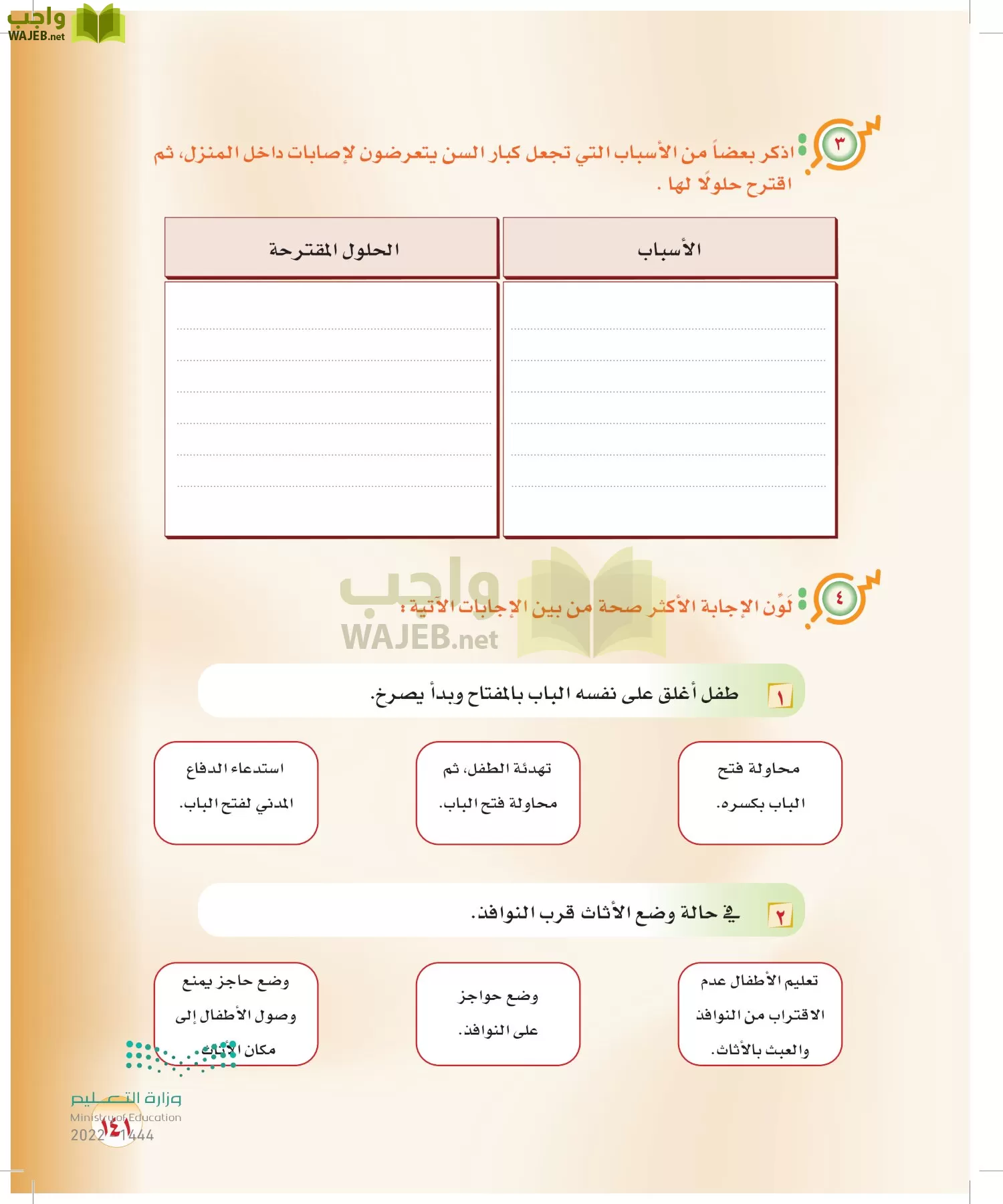 المهارات الحياتية والأسرية page-115