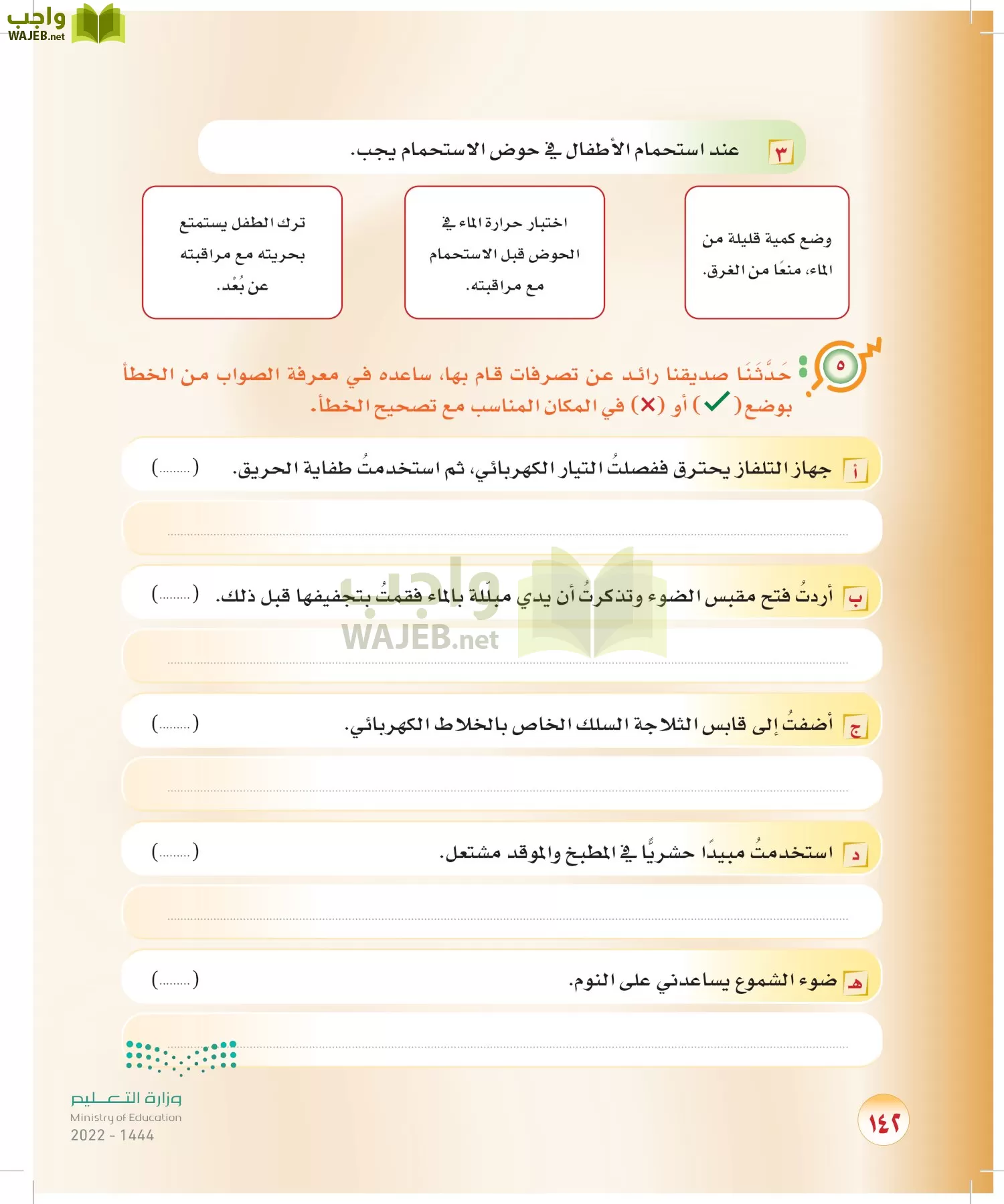 المهارات الحياتية والأسرية page-116
