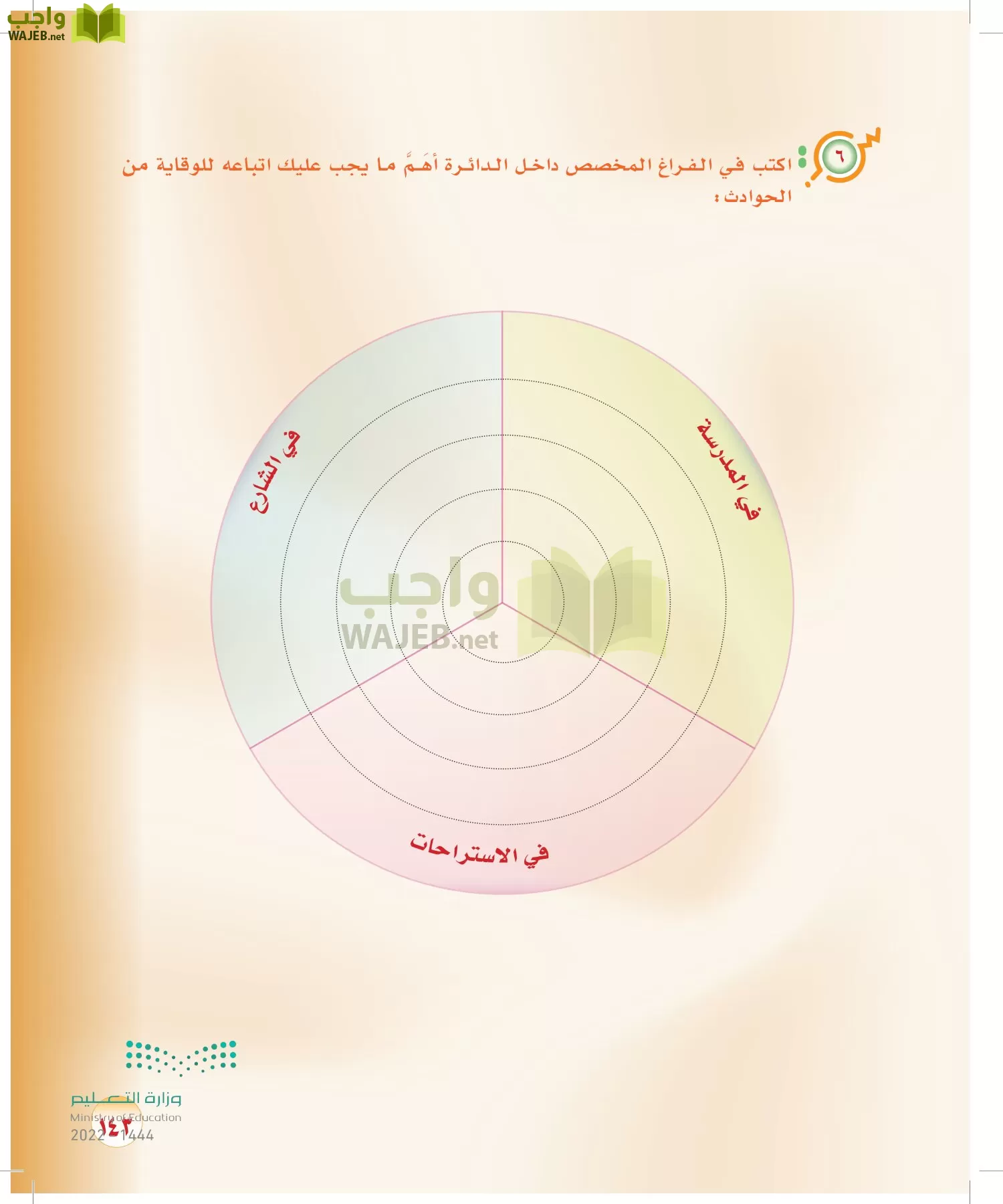 المهارات الحياتية والأسرية page-117