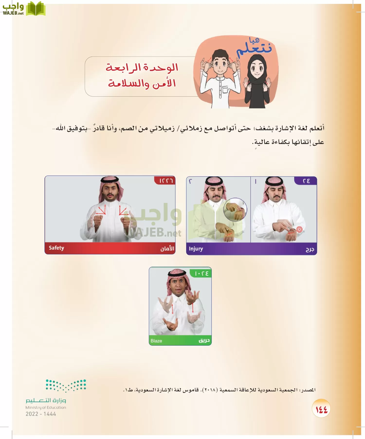 المهارات الحياتية والأسرية page-118