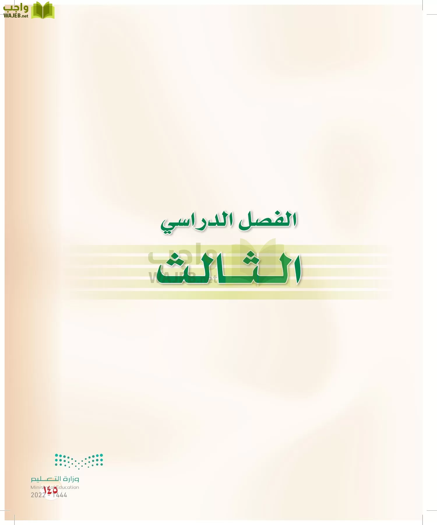 المهارات الحياتية والأسرية page-119