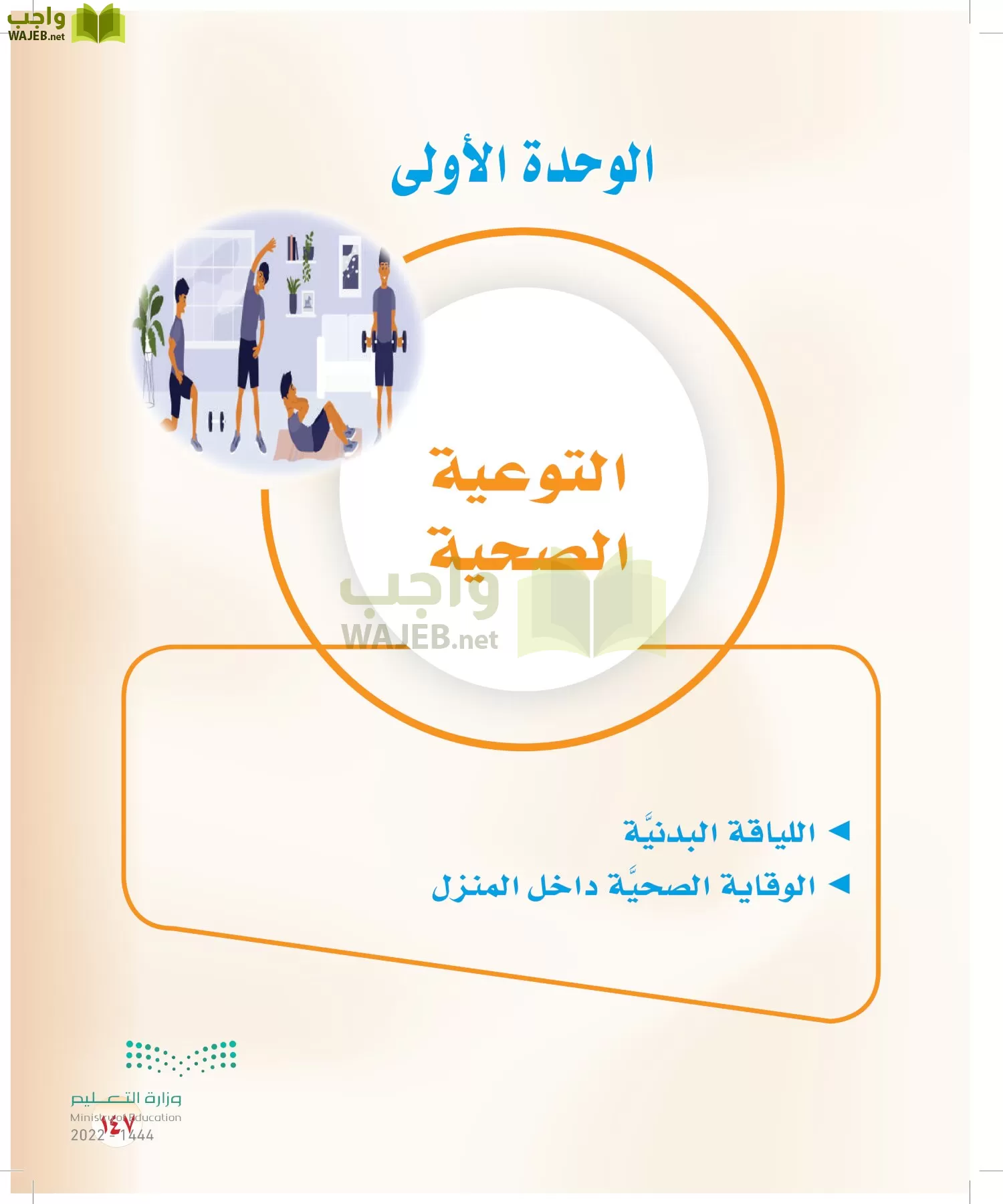 المهارات الحياتية والأسرية page-121