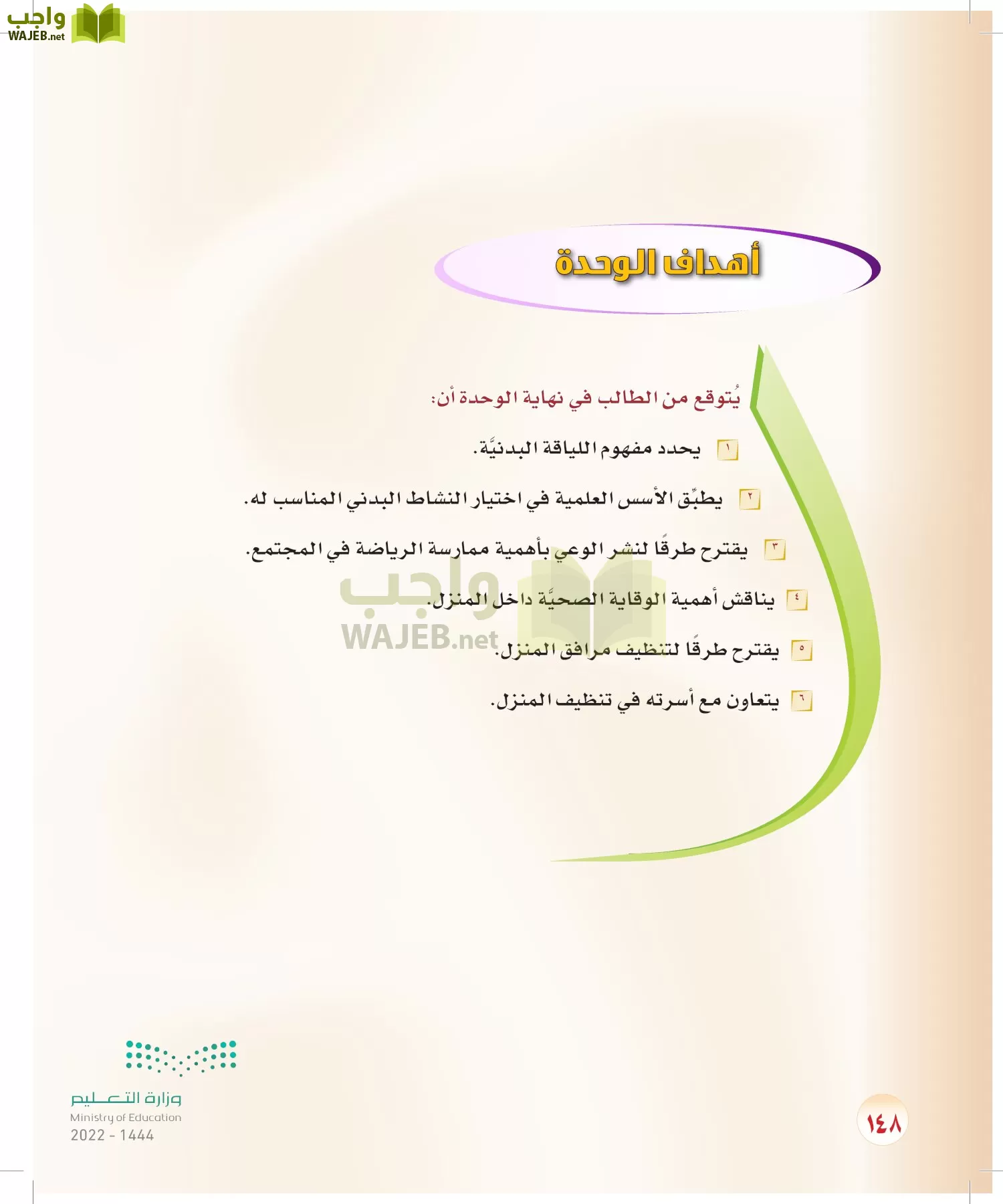 المهارات الحياتية والأسرية page-122