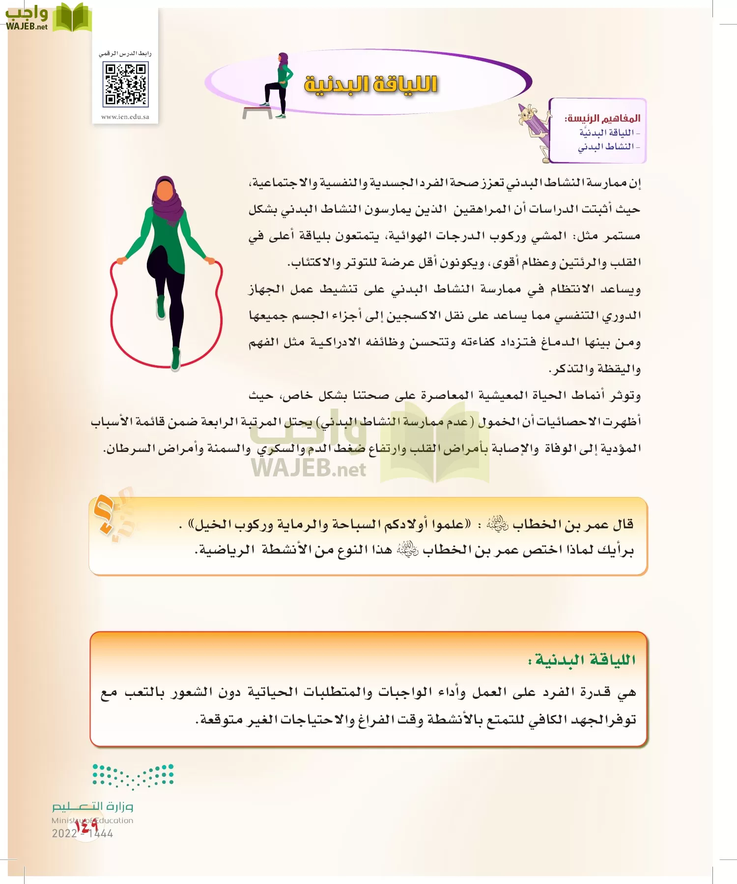 المهارات الحياتية والأسرية page-123