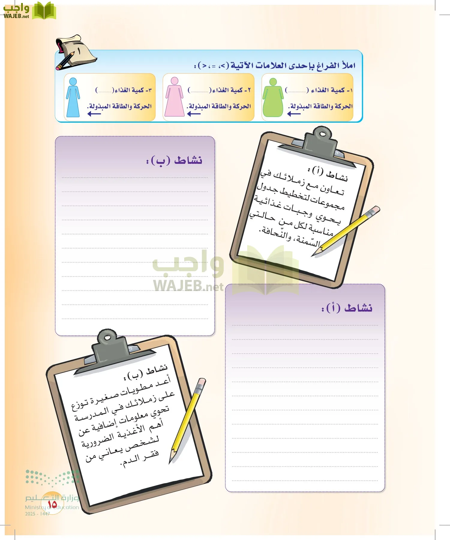 المهارات الحياتية والأسرية page-14