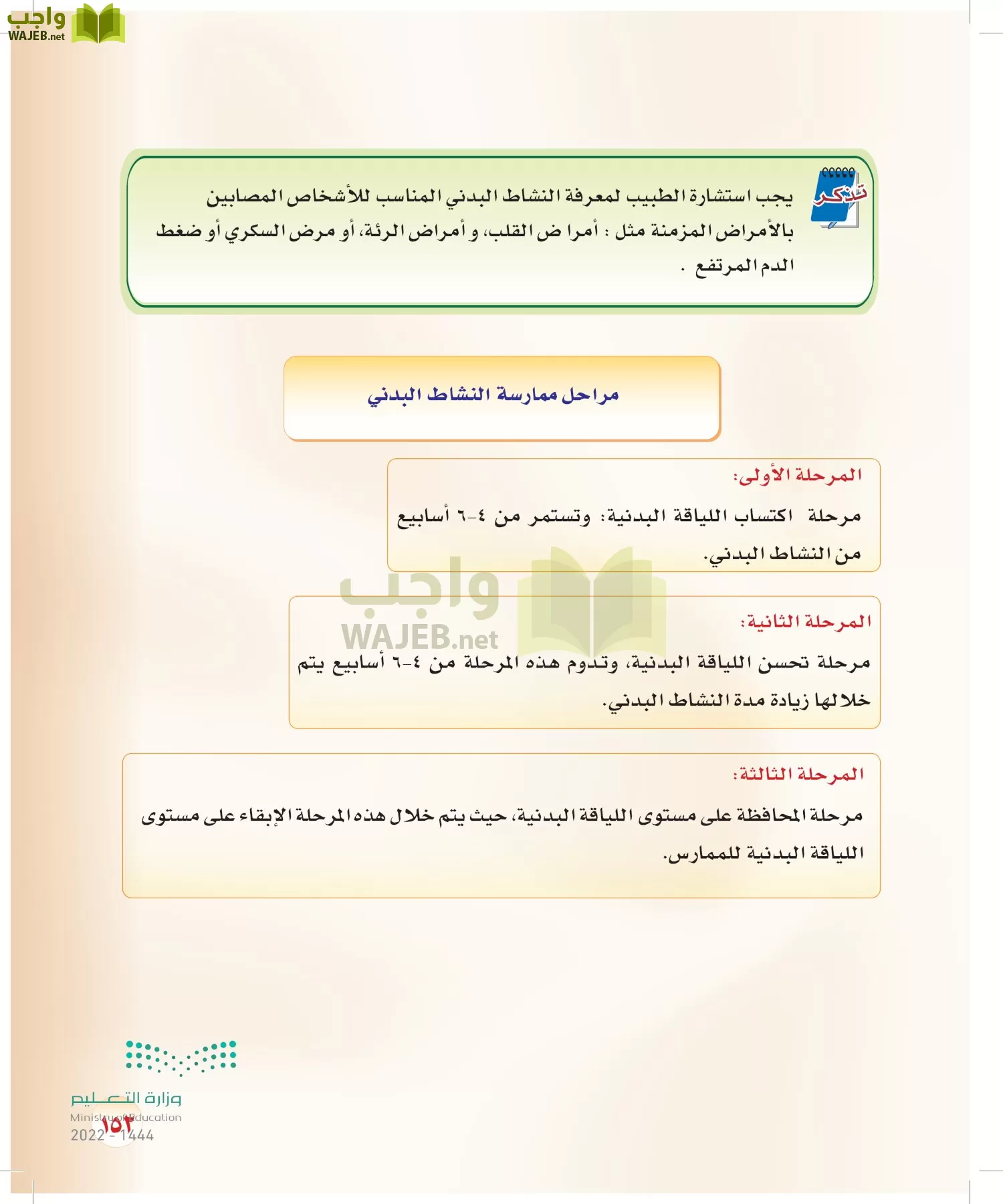 المهارات الحياتية والأسرية page-127