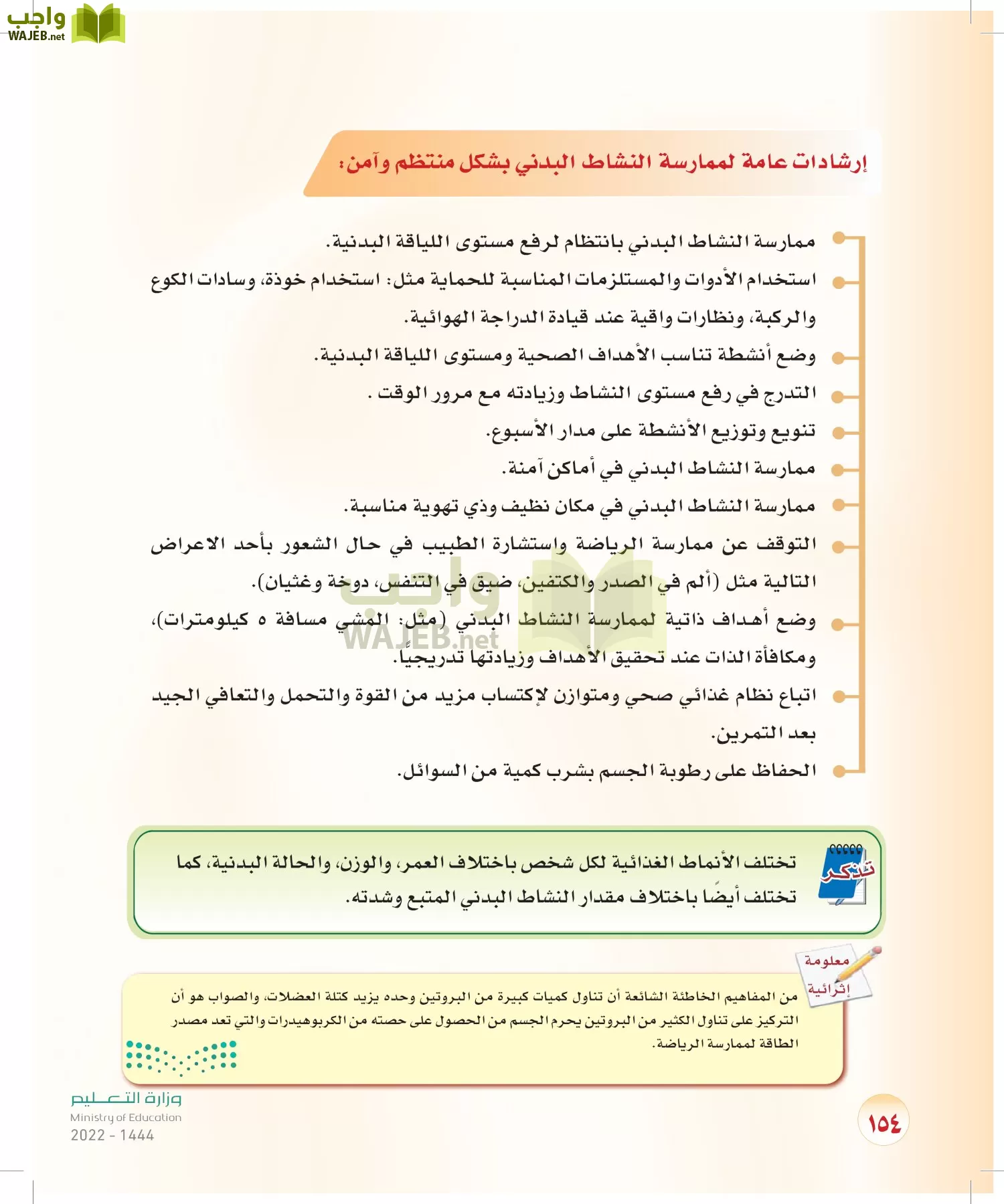 المهارات الحياتية والأسرية page-128