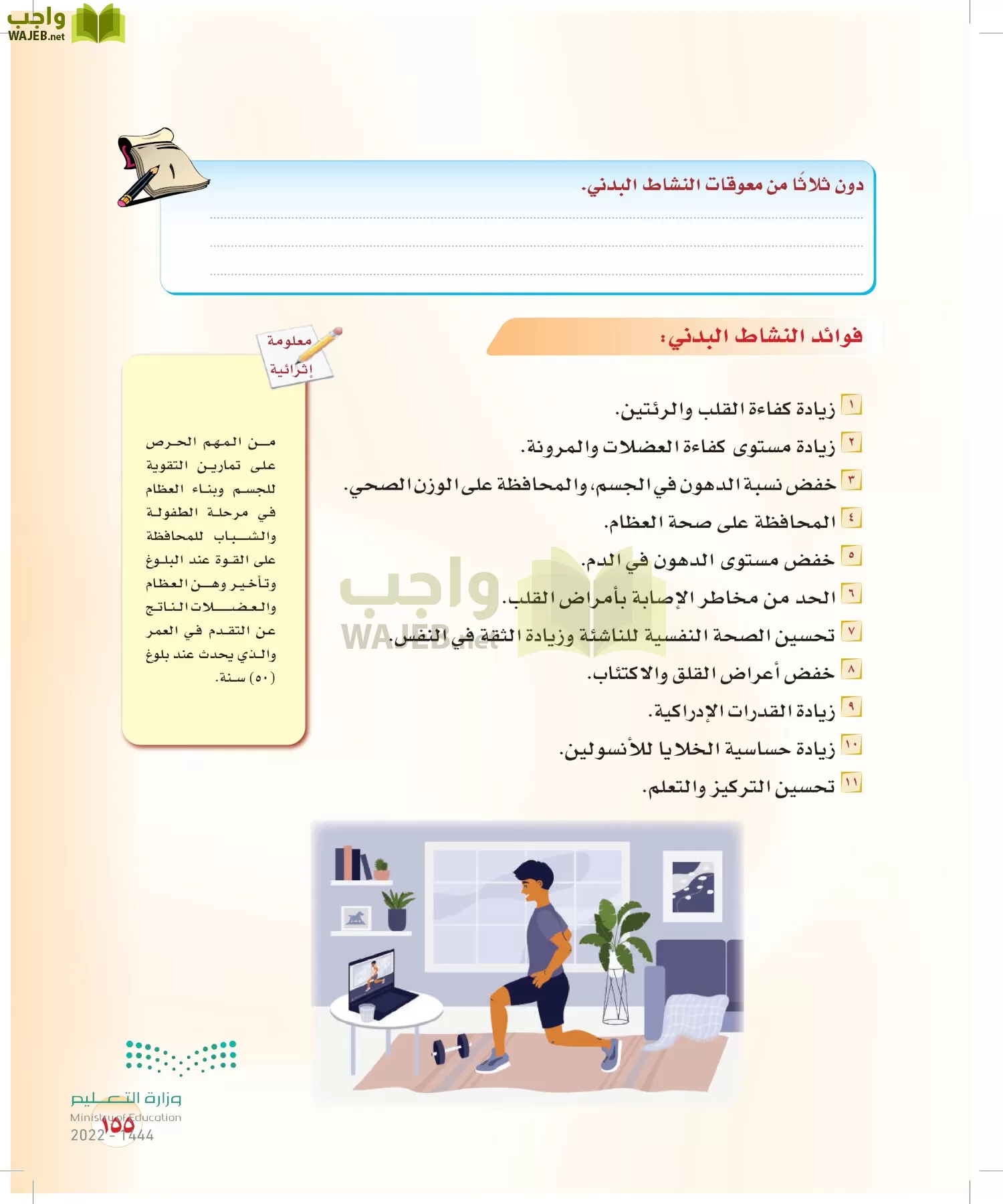 المهارات الحياتية والأسرية page-129