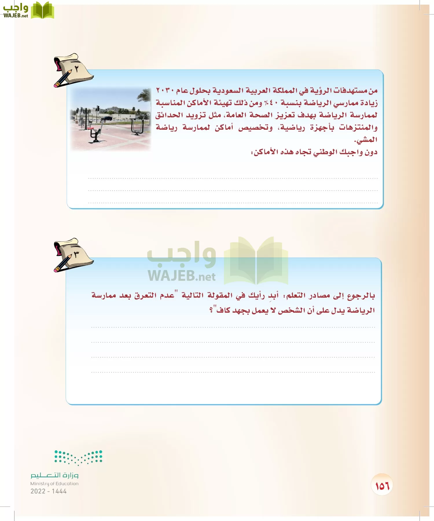 المهارات الحياتية والأسرية page-130