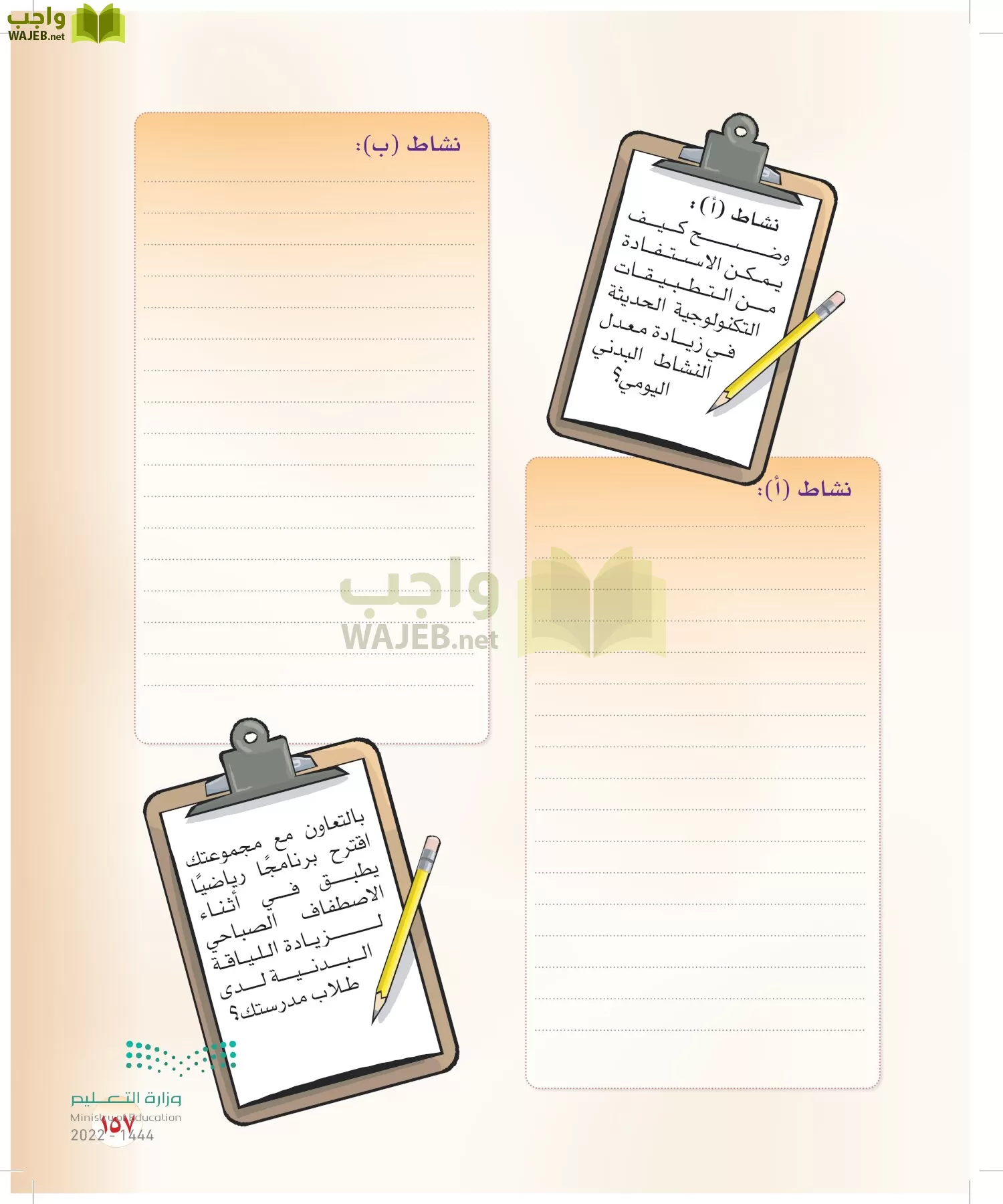 المهارات الحياتية والأسرية page-131