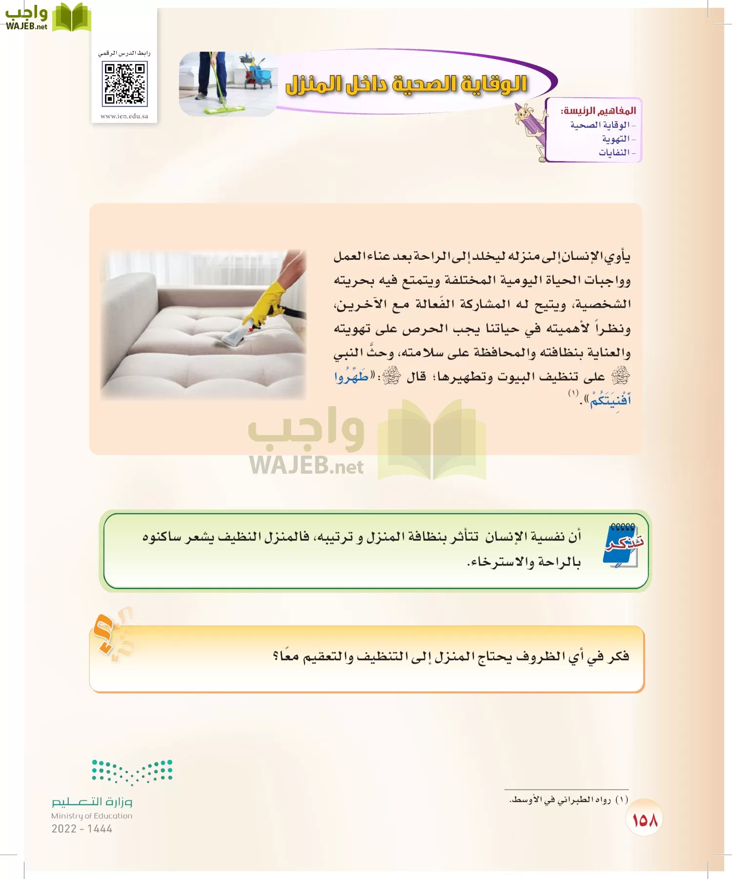 المهارات الحياتية والأسرية page-132