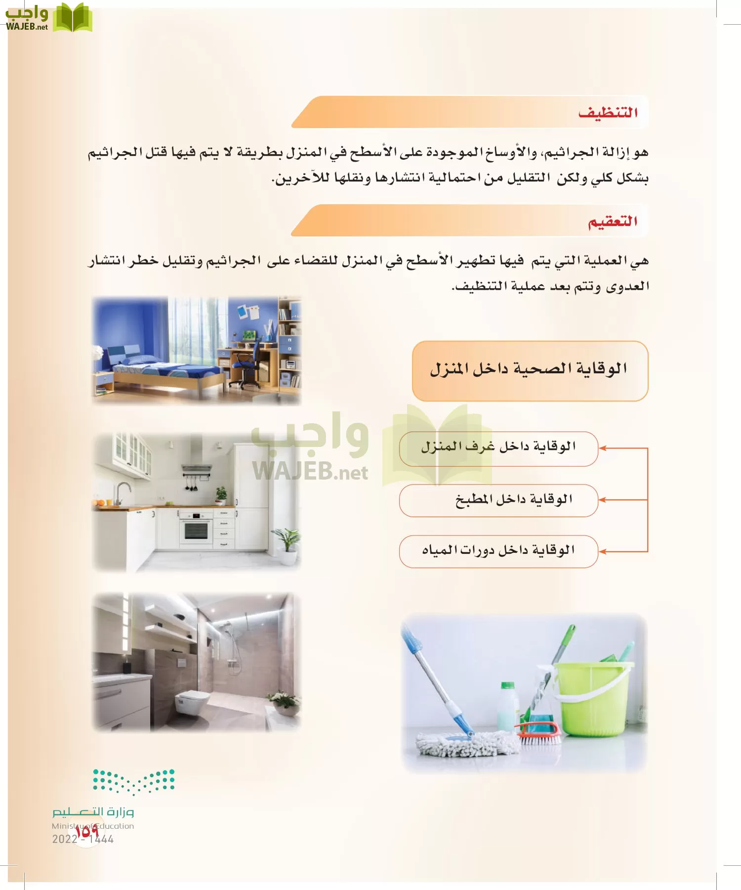 المهارات الحياتية والأسرية page-133