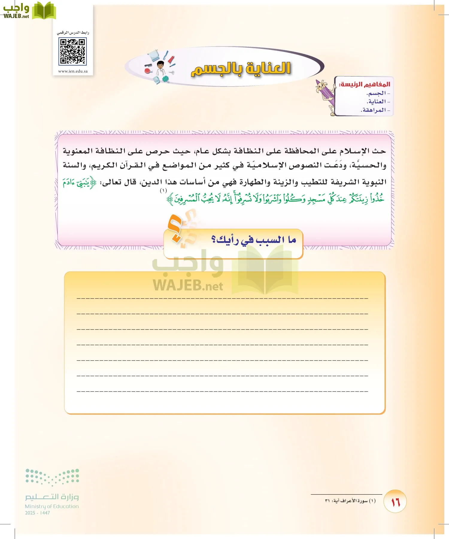 المهارات الحياتية والأسرية page-15