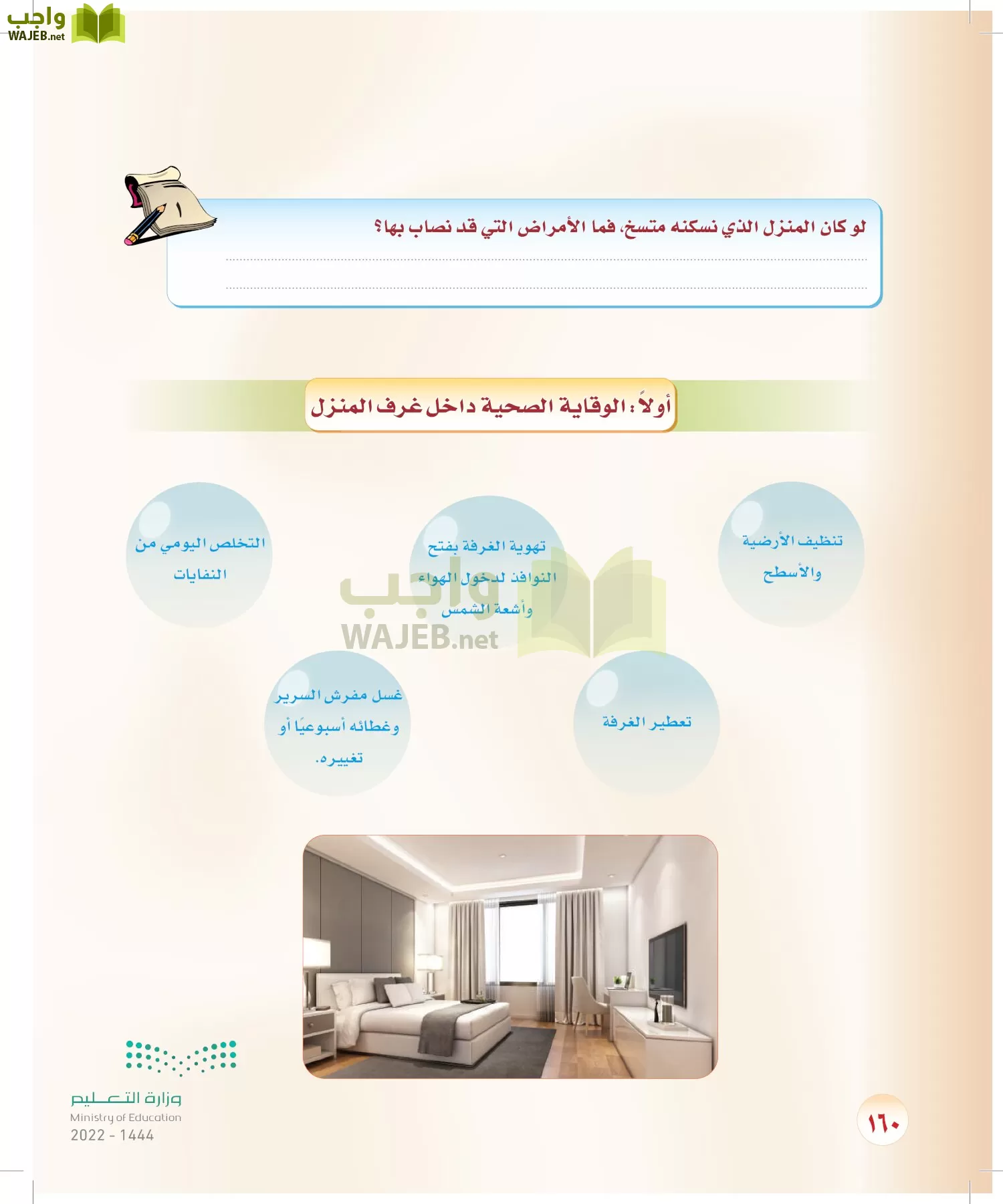 المهارات الحياتية والأسرية page-134