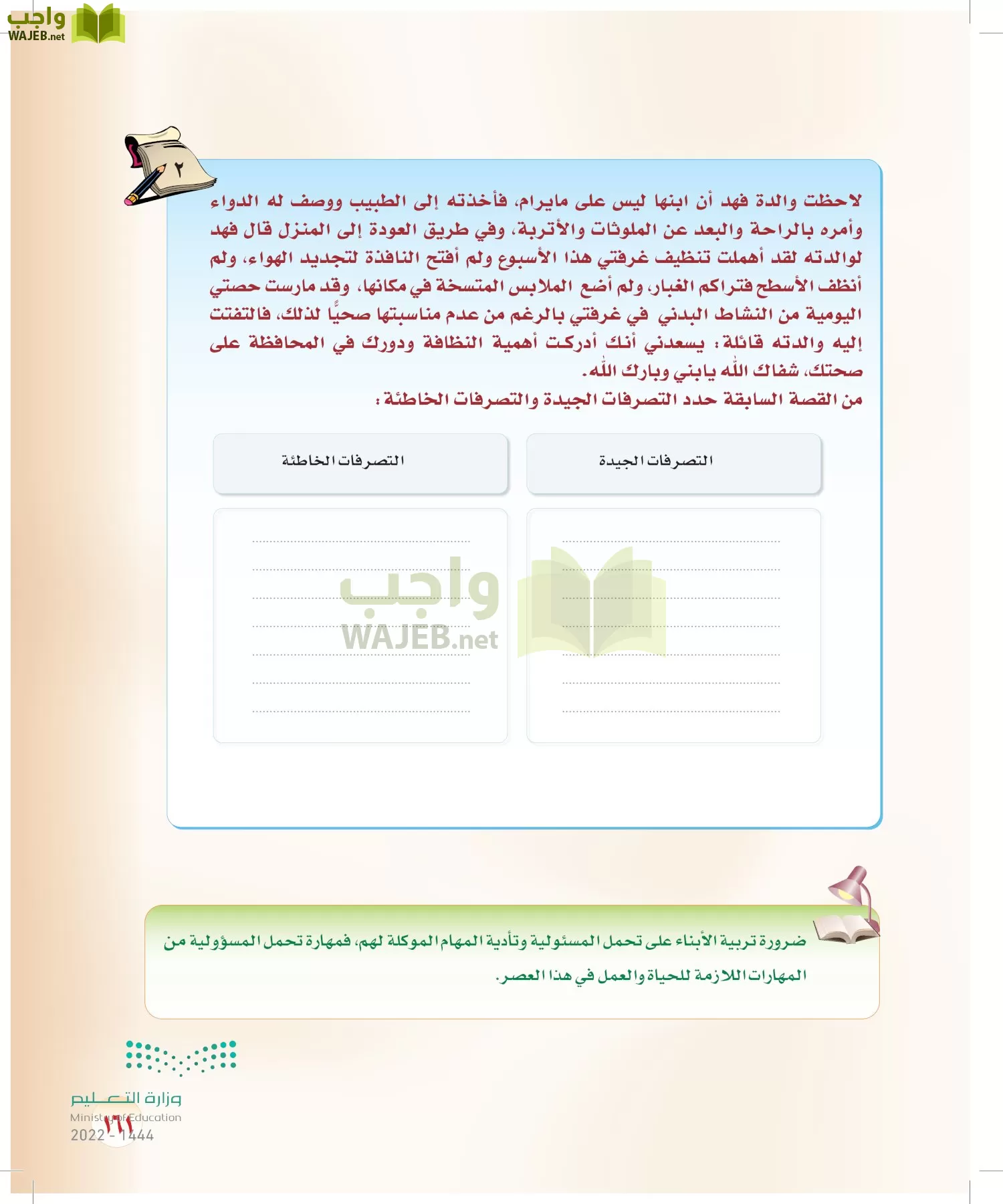 المهارات الحياتية والأسرية page-135