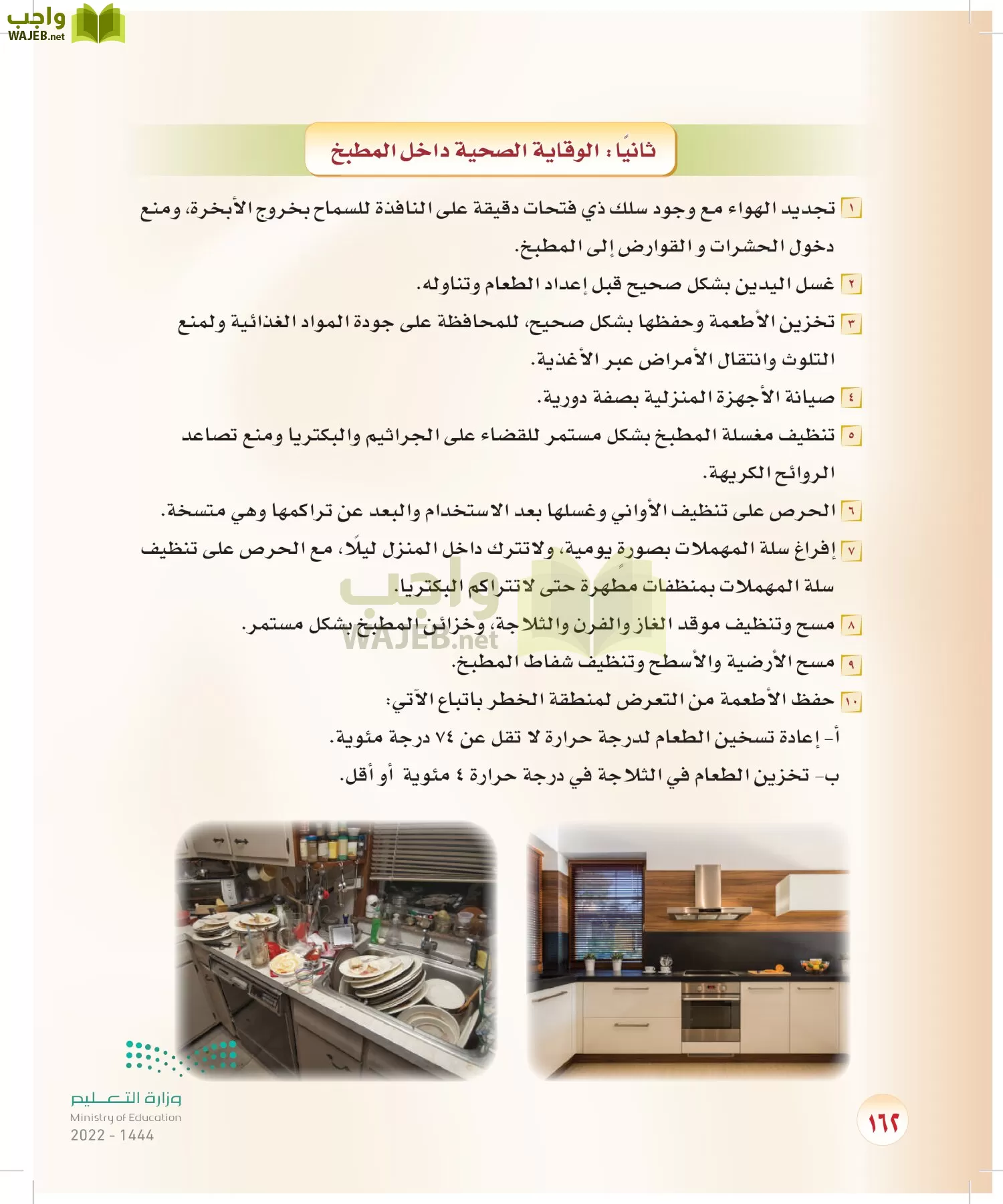 المهارات الحياتية والأسرية page-136