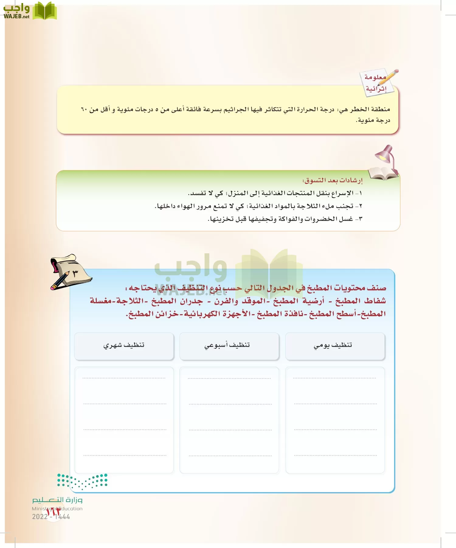 المهارات الحياتية والأسرية page-137