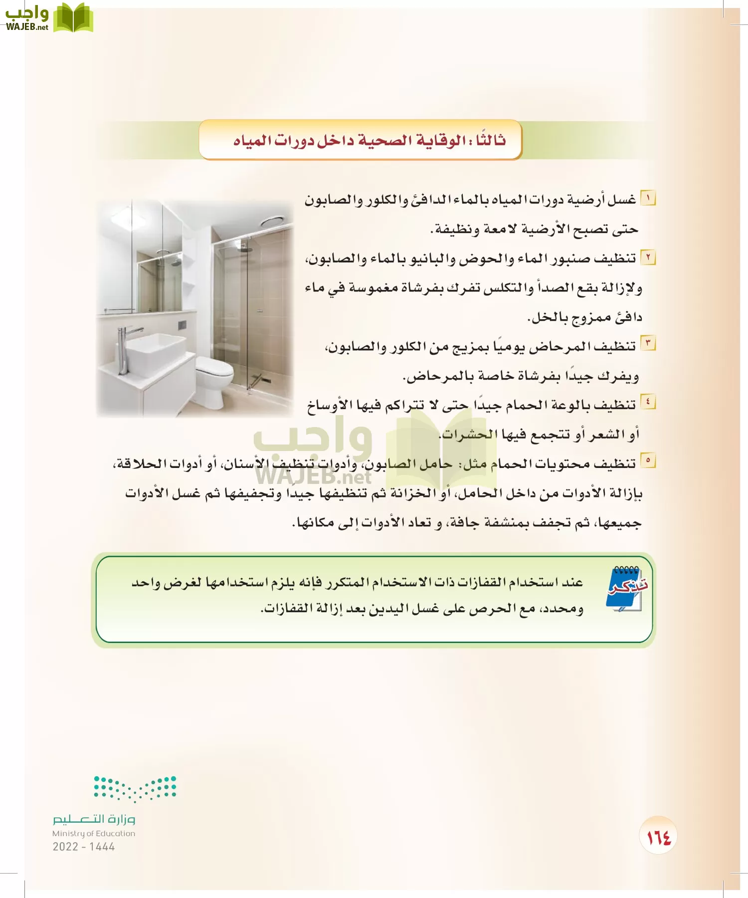 المهارات الحياتية والأسرية page-138