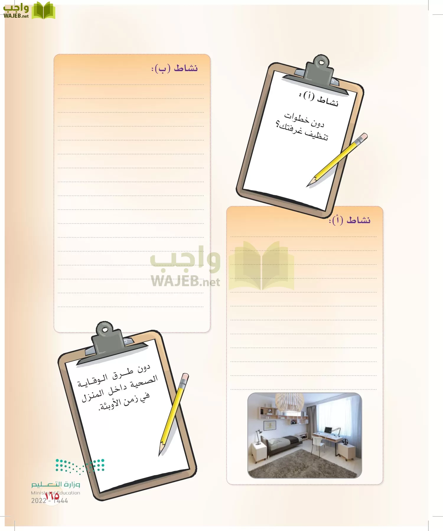 المهارات الحياتية والأسرية page-139