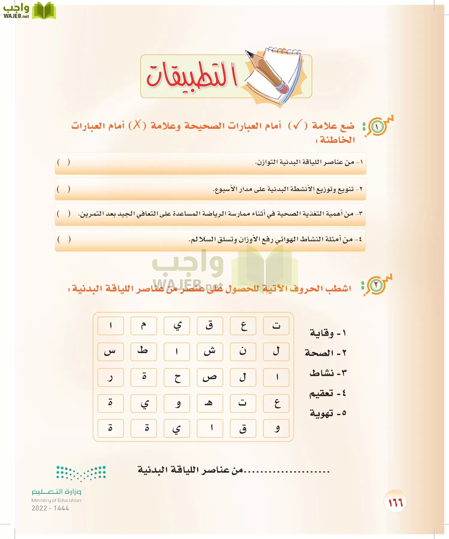 المهارات الحياتية والأسرية page-140