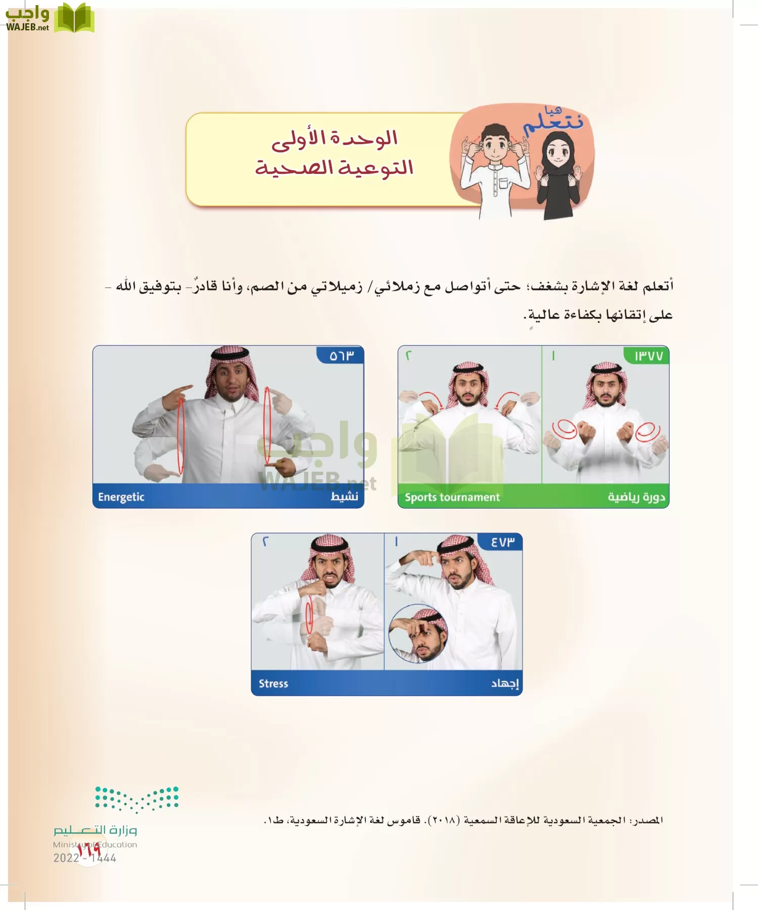 المهارات الحياتية والأسرية page-143