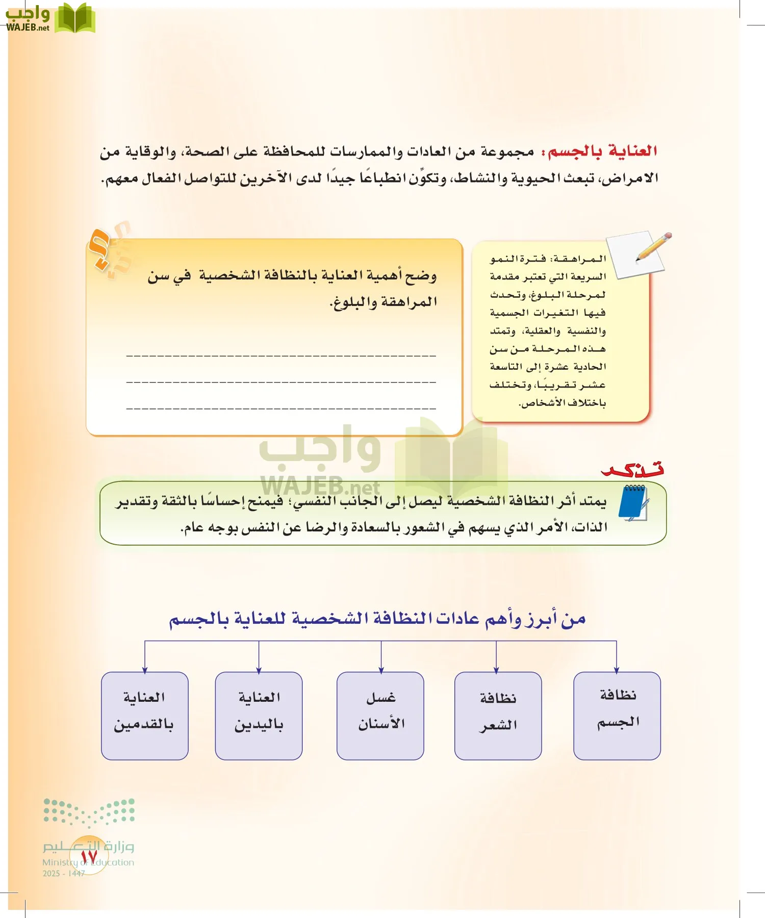 المهارات الحياتية والأسرية page-16