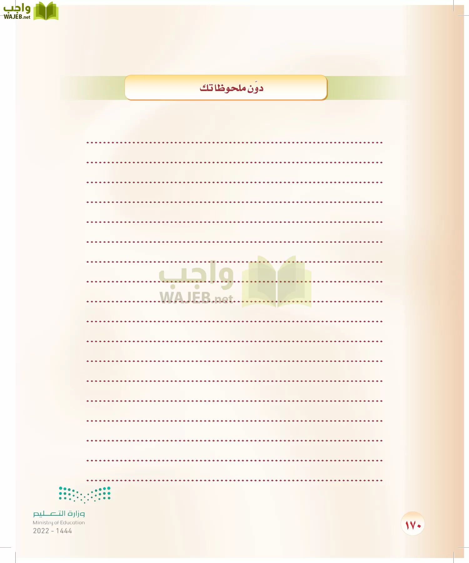 المهارات الحياتية والأسرية page-144