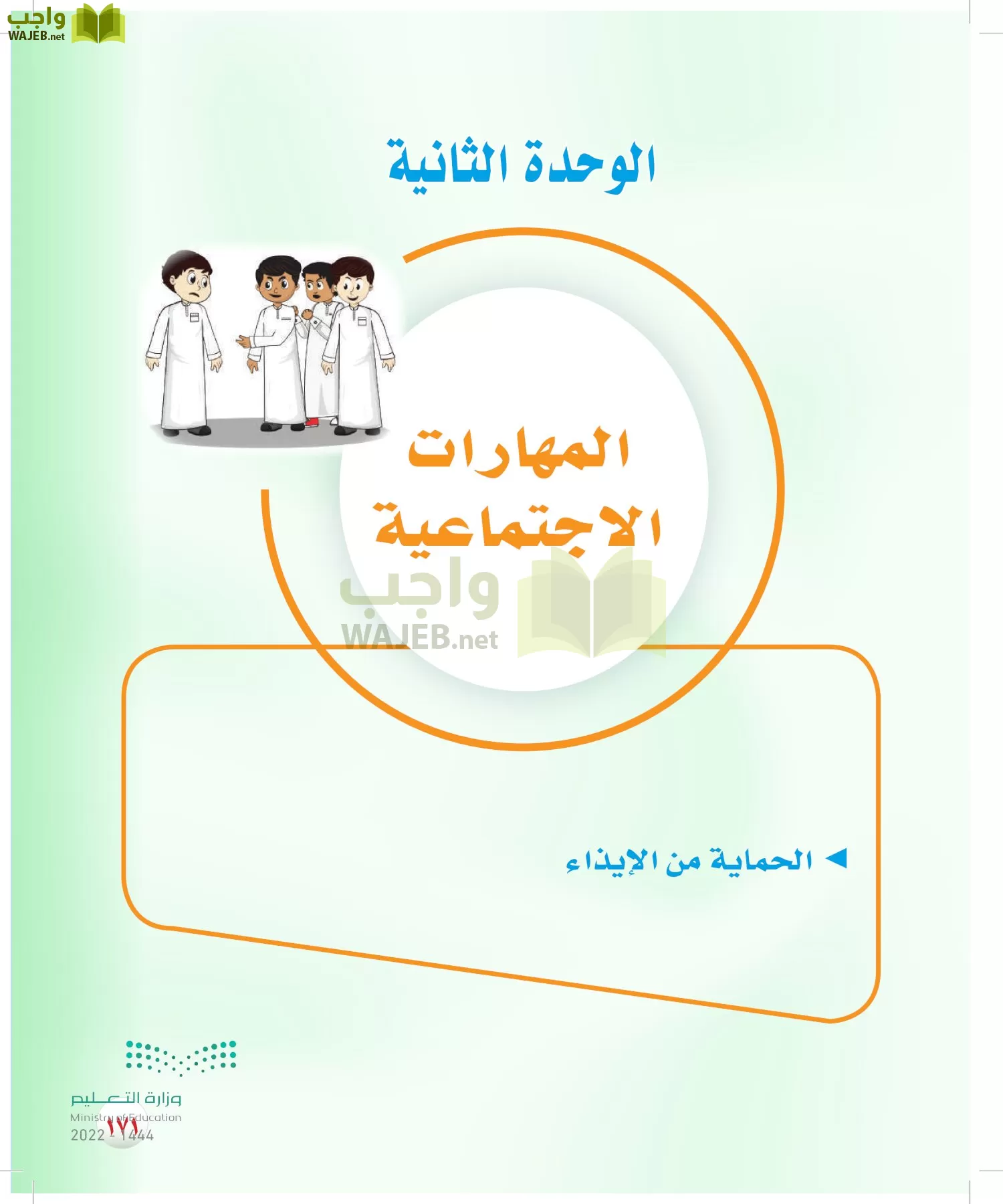 المهارات الحياتية والأسرية page-145