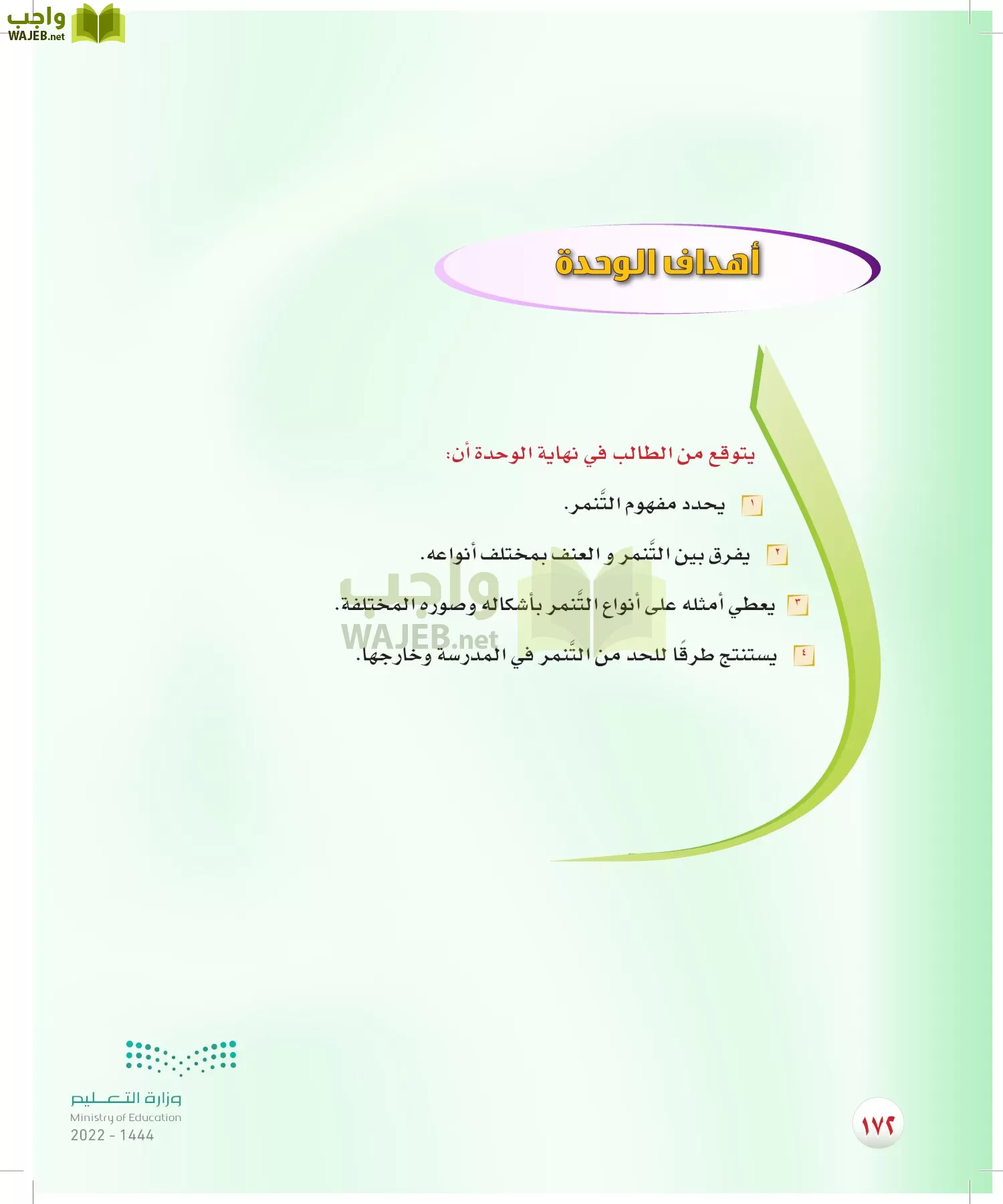 المهارات الحياتية والأسرية page-146