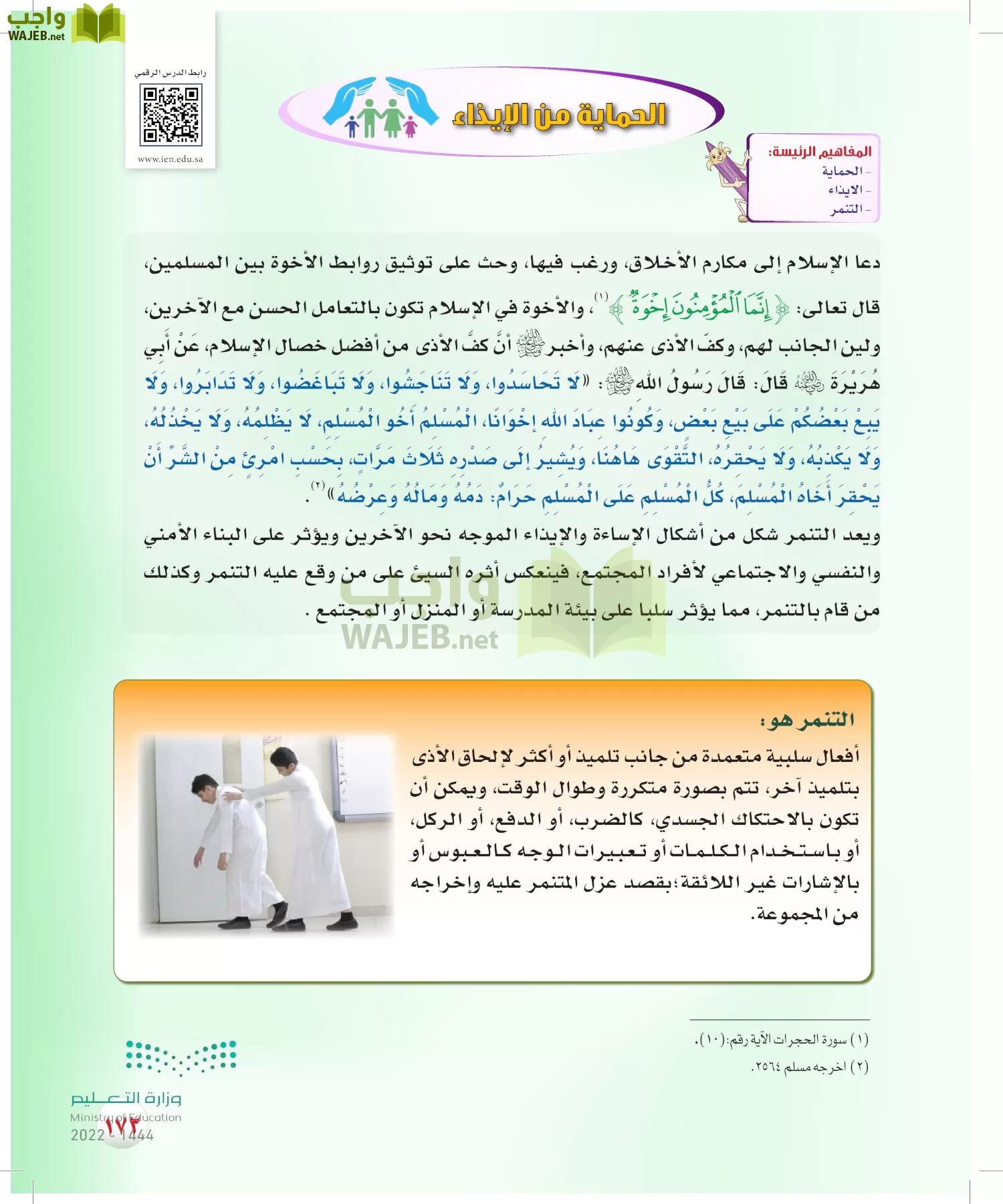 المهارات الحياتية والأسرية page-147