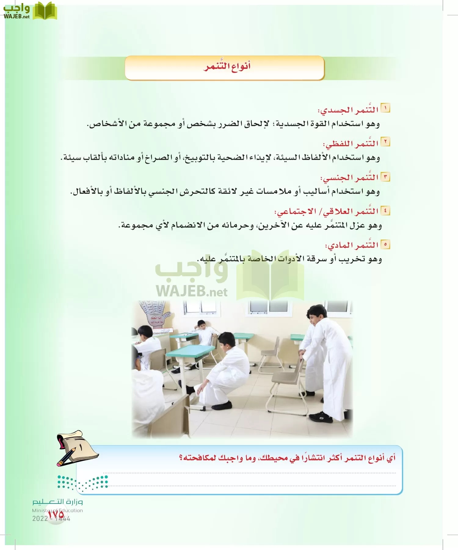 المهارات الحياتية والأسرية page-149