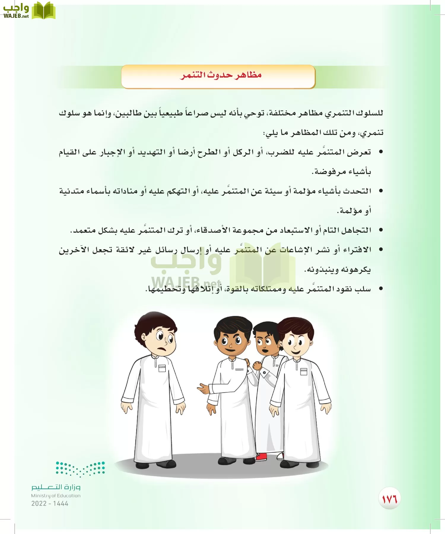 المهارات الحياتية والأسرية page-150