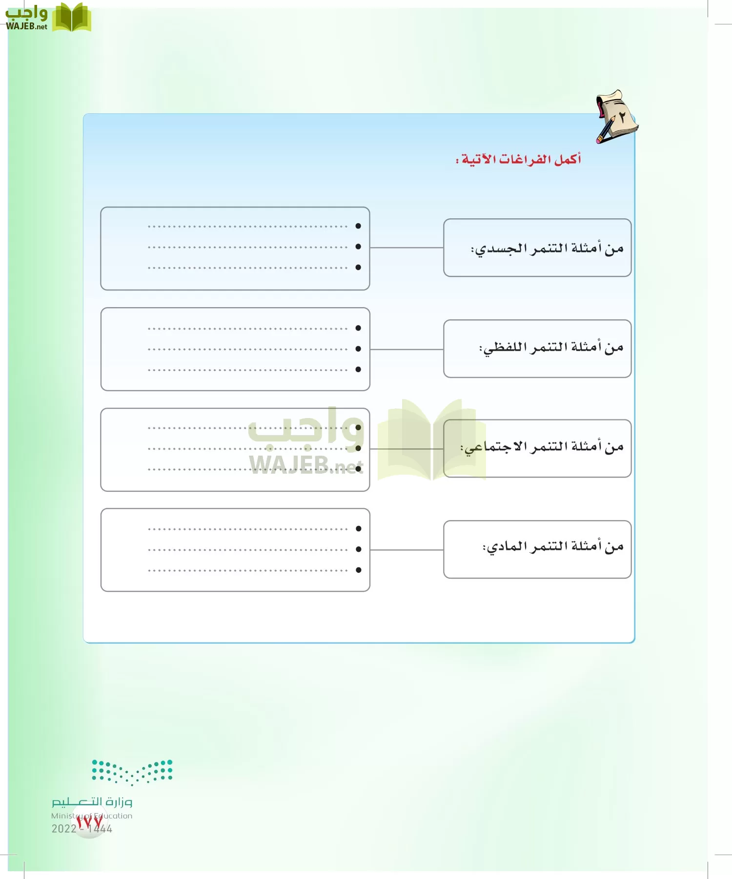 المهارات الحياتية والأسرية page-151