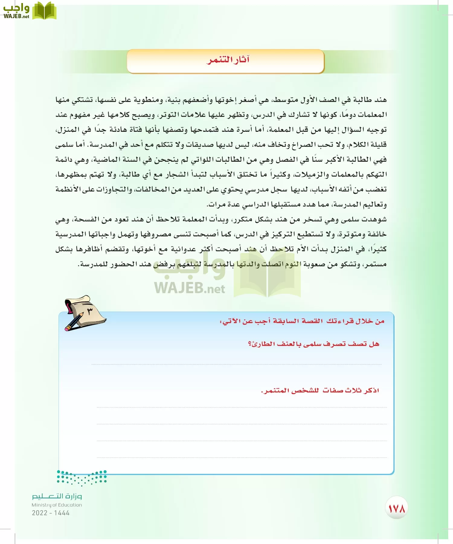 المهارات الحياتية والأسرية page-152